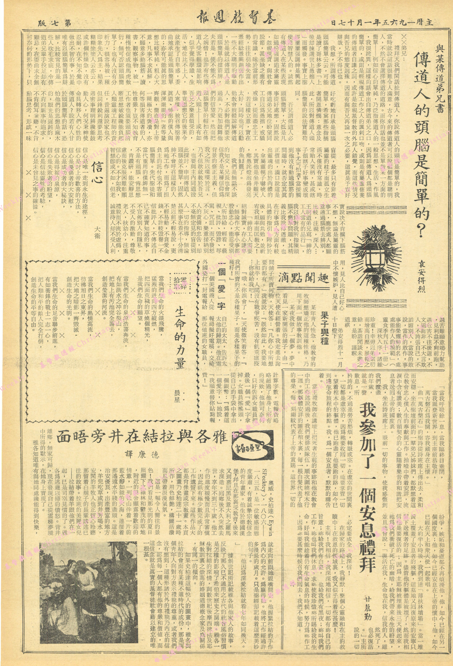 基督教週報封面