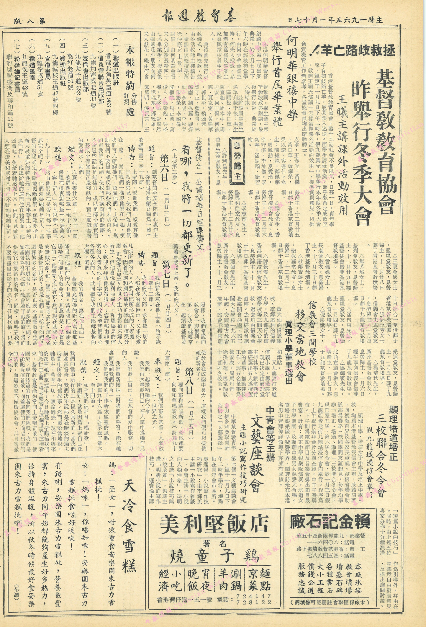 基督教週報封面