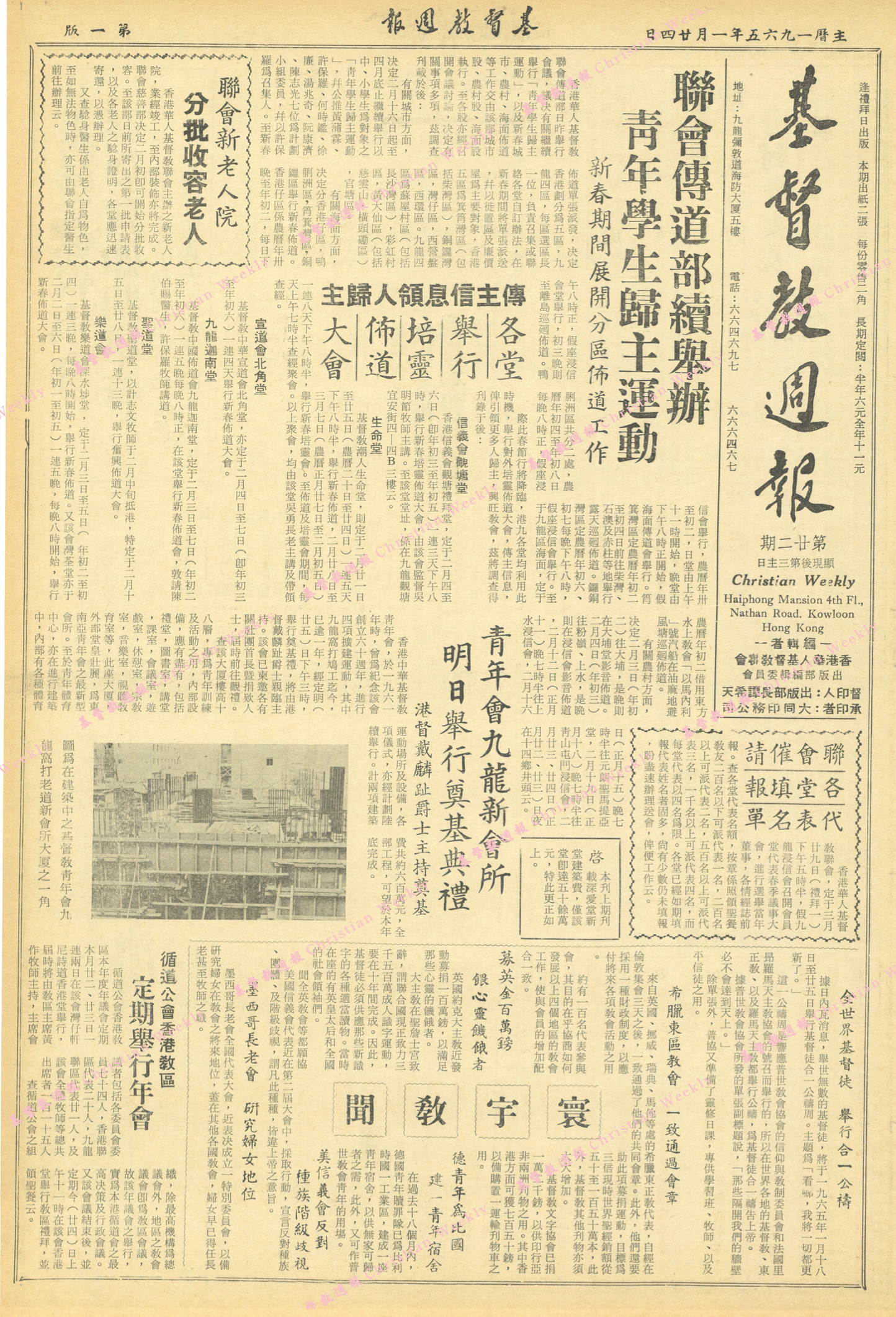 基督教週報封面