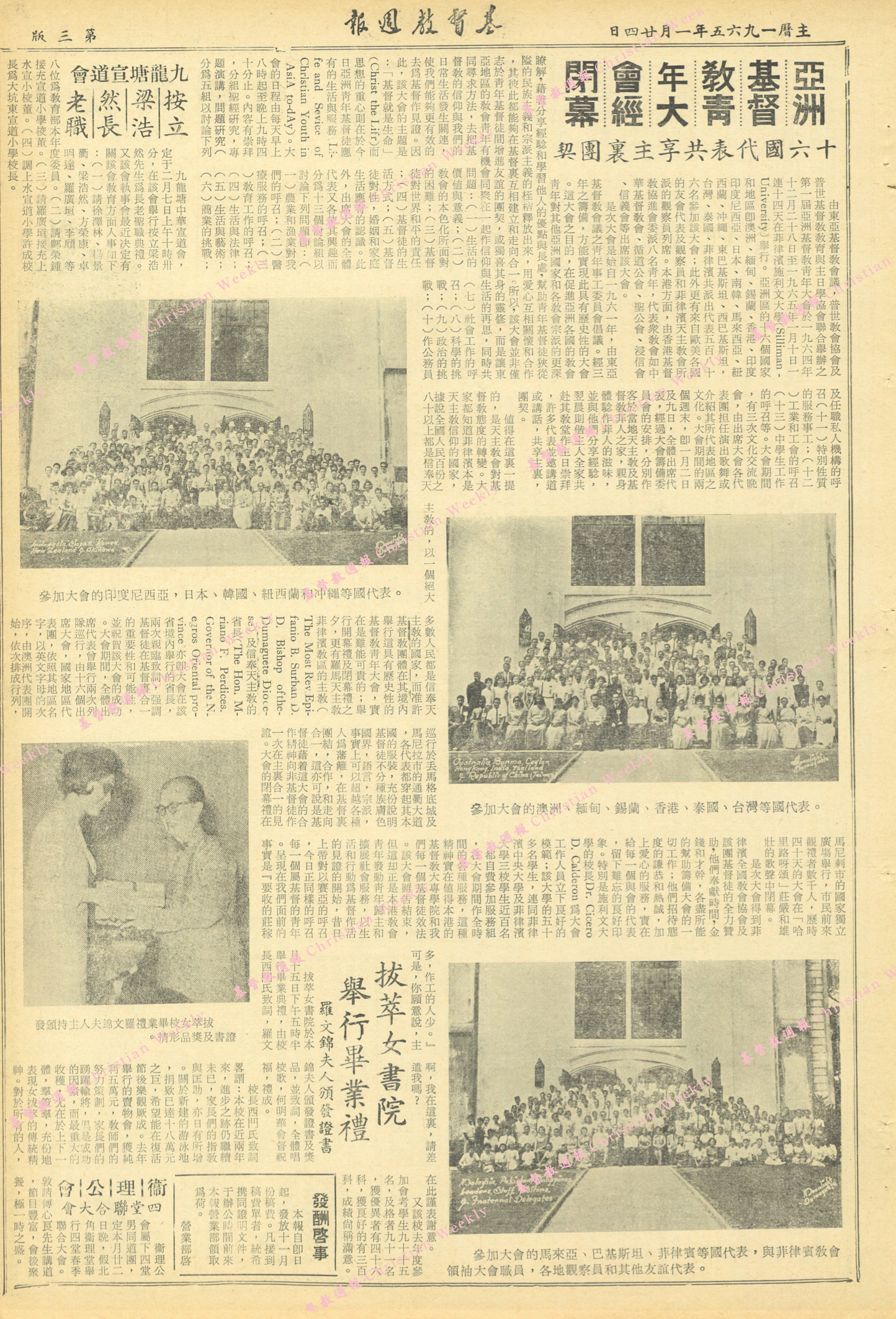 基督教週報封面