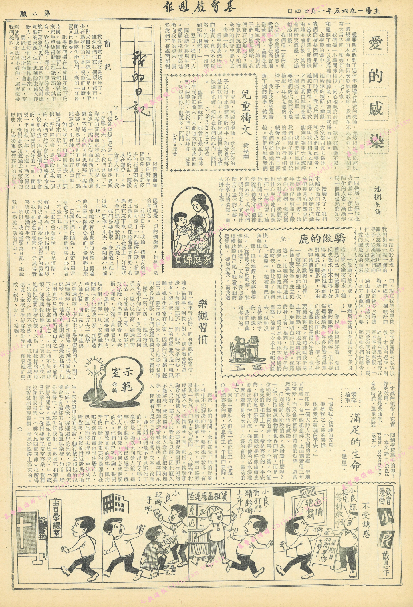 基督教週報封面