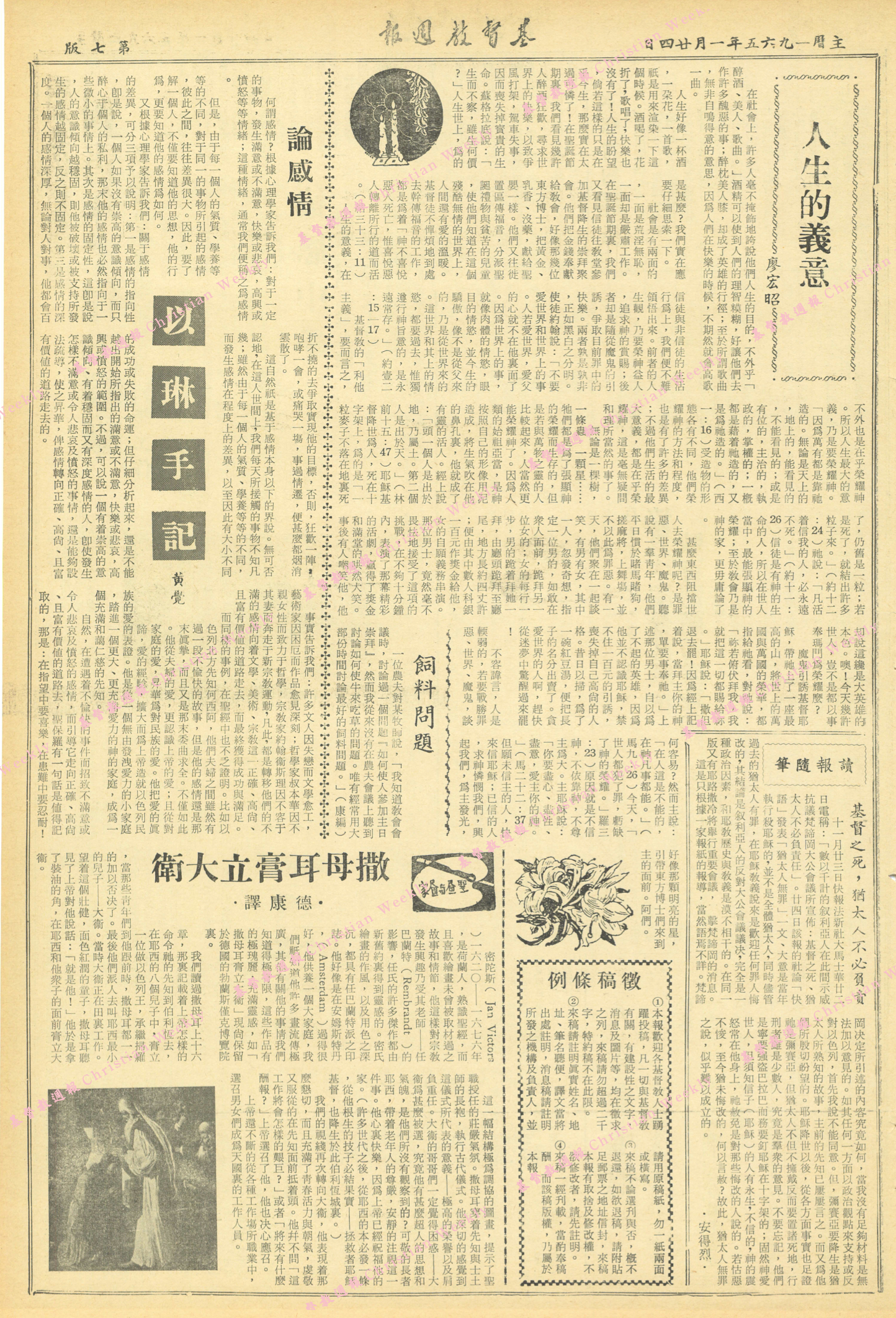 基督教週報封面