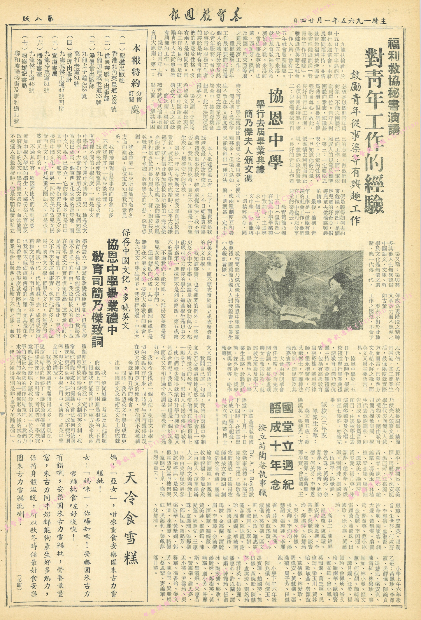 基督教週報封面