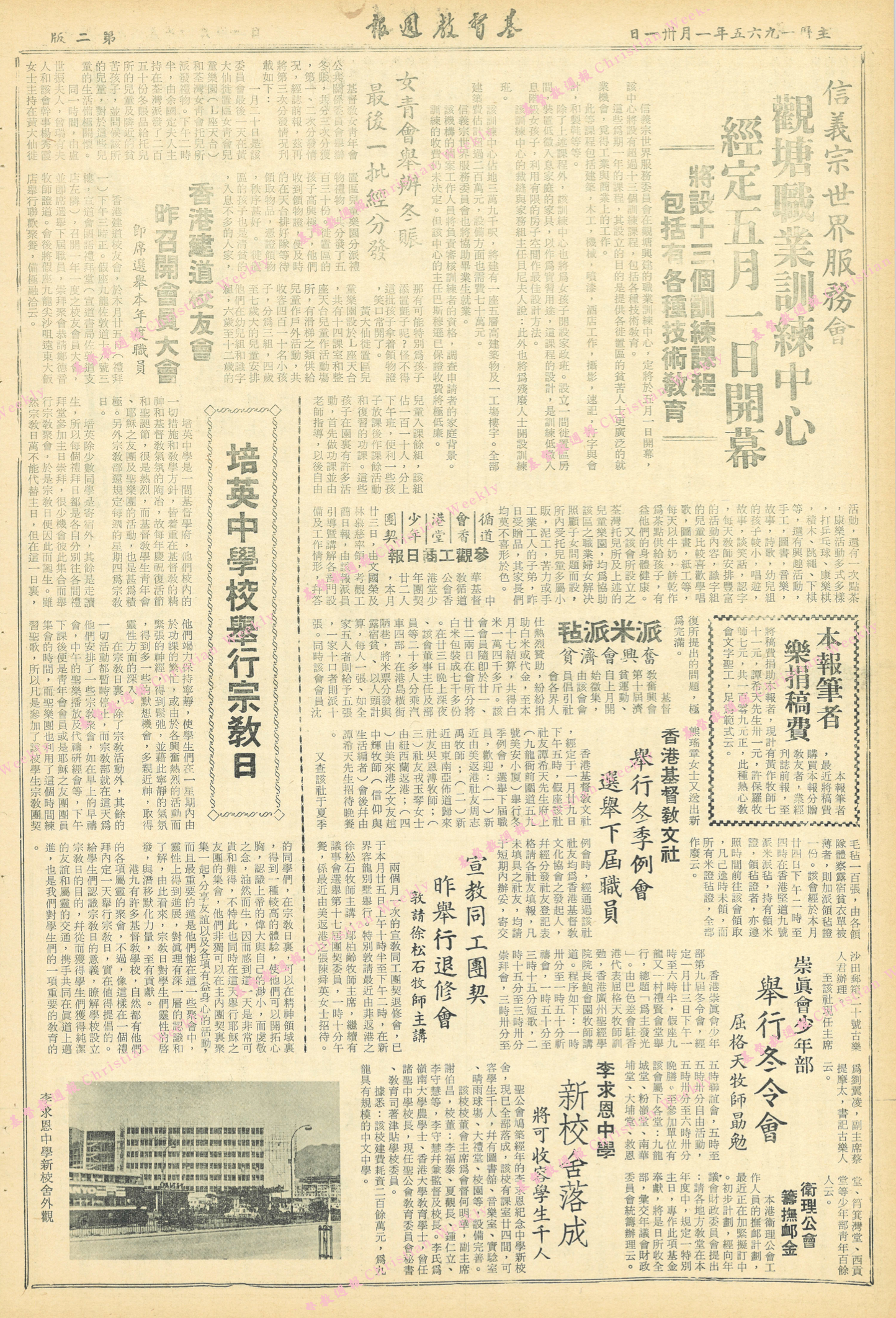 基督教週報封面