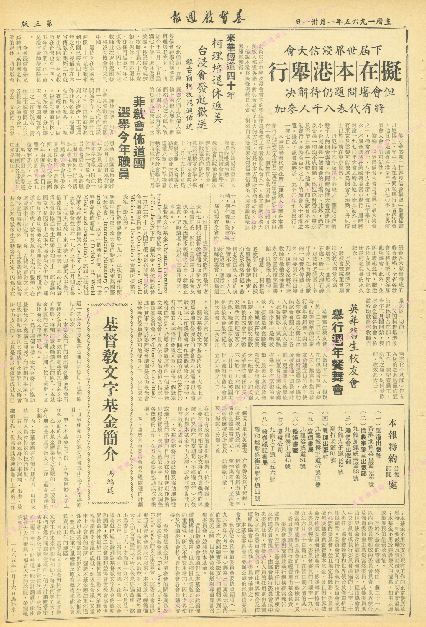 基督教週報封面