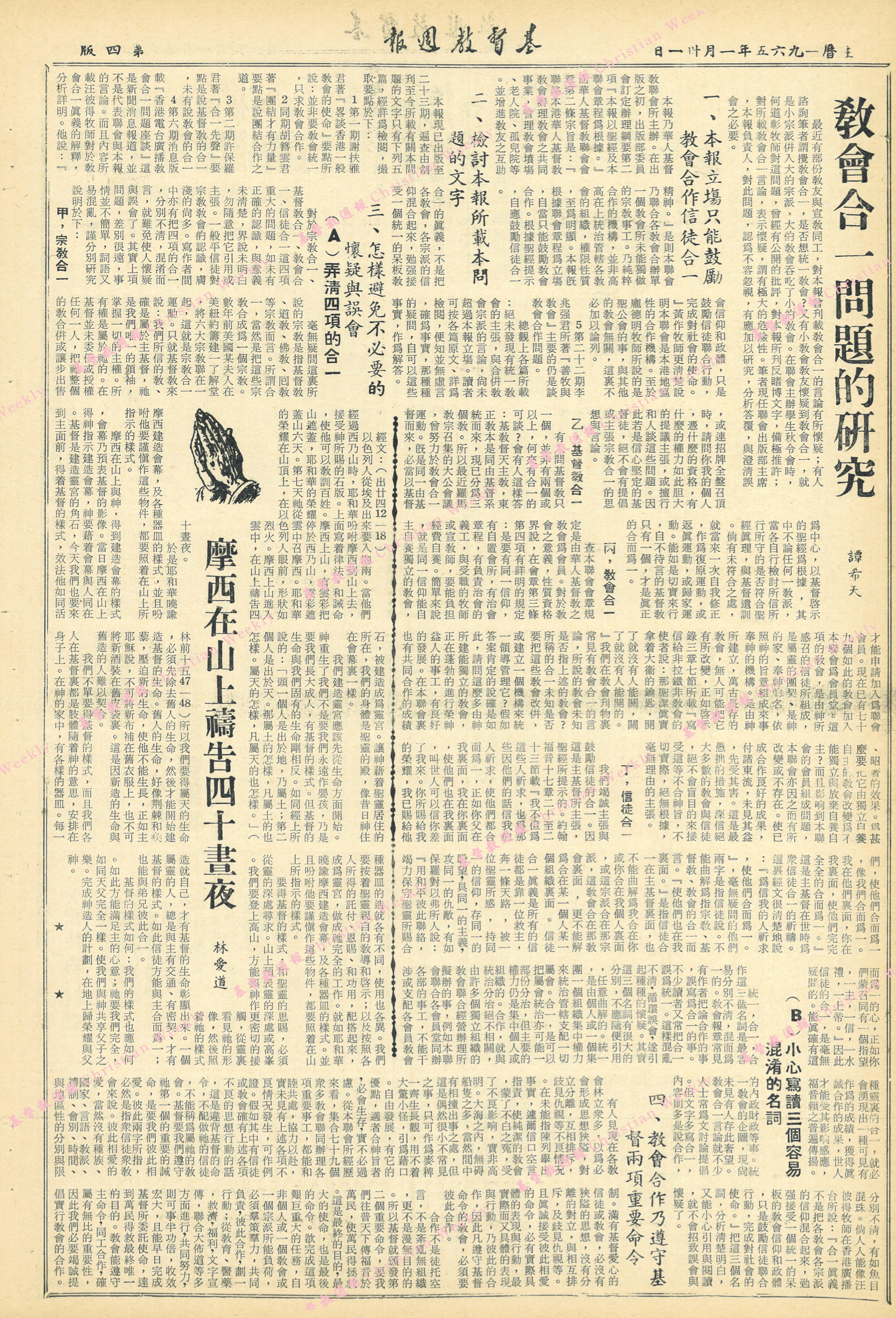 基督教週報封面