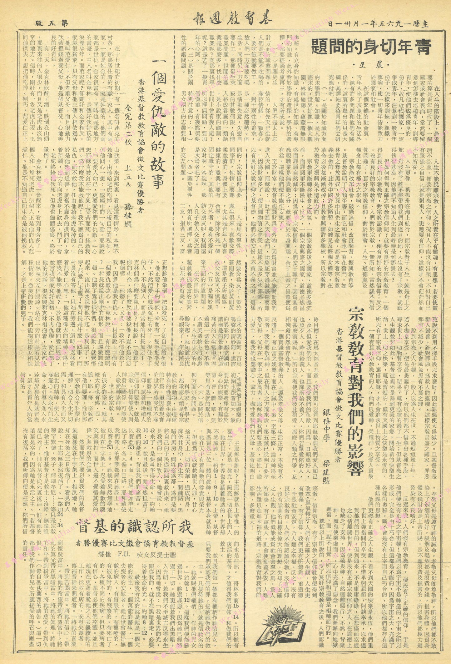 基督教週報封面