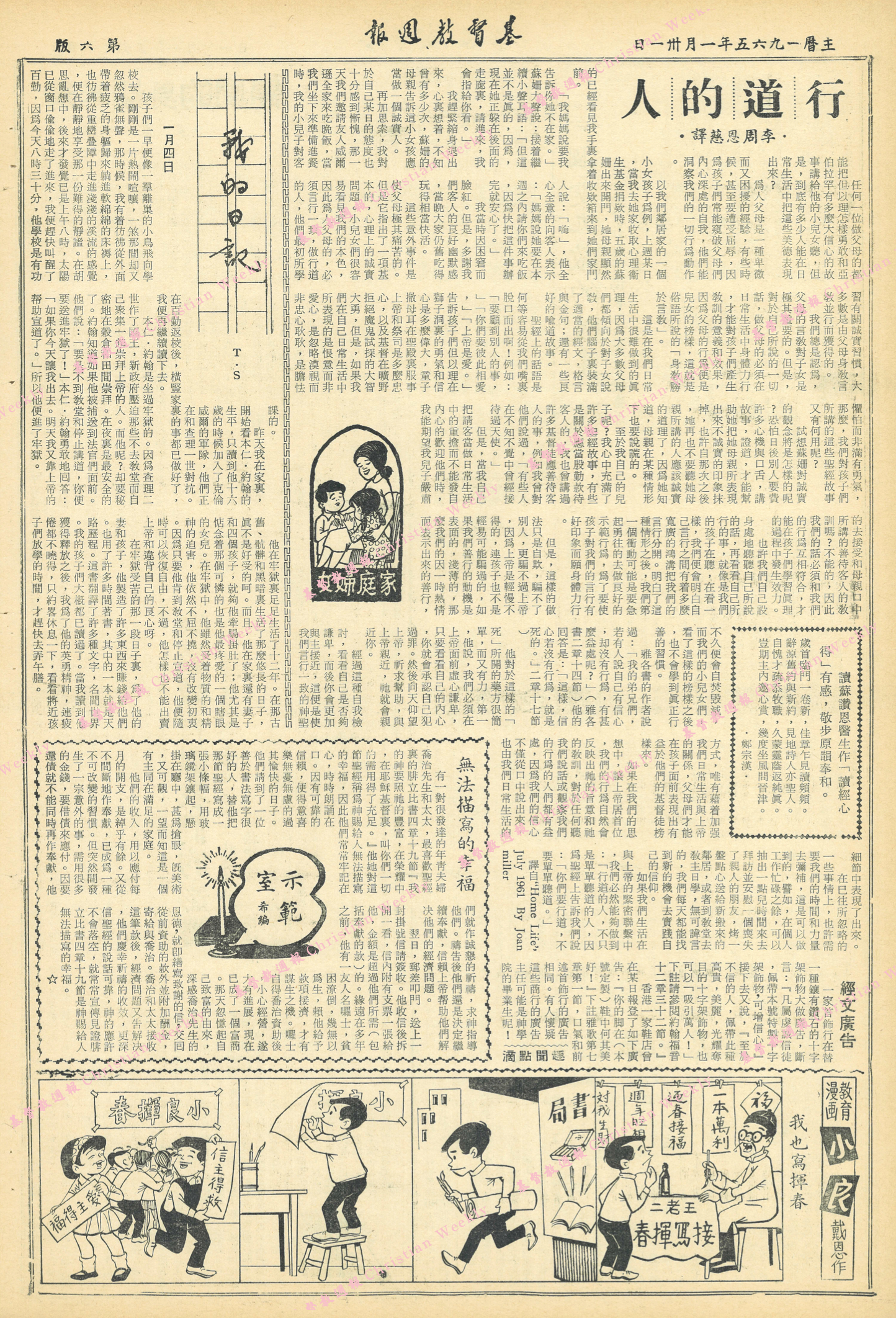 基督教週報封面