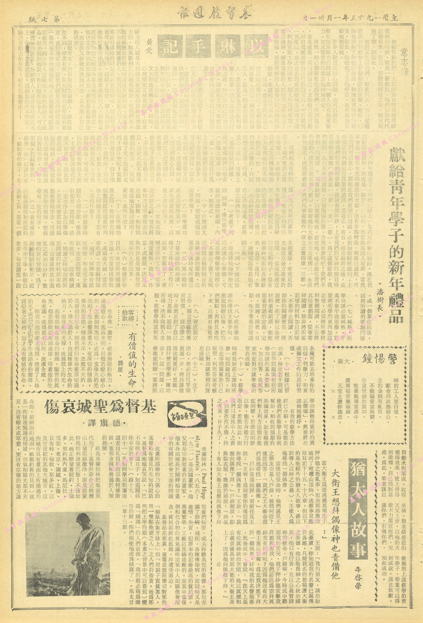 基督教週報封面