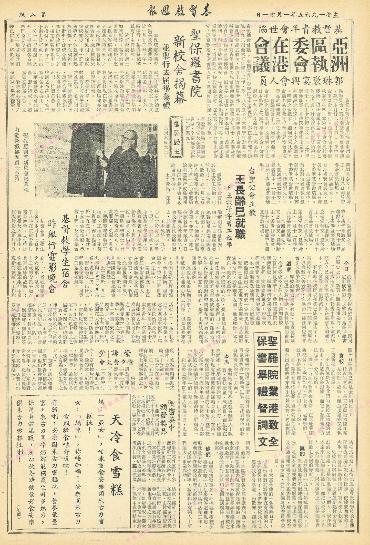 基督教週報封面