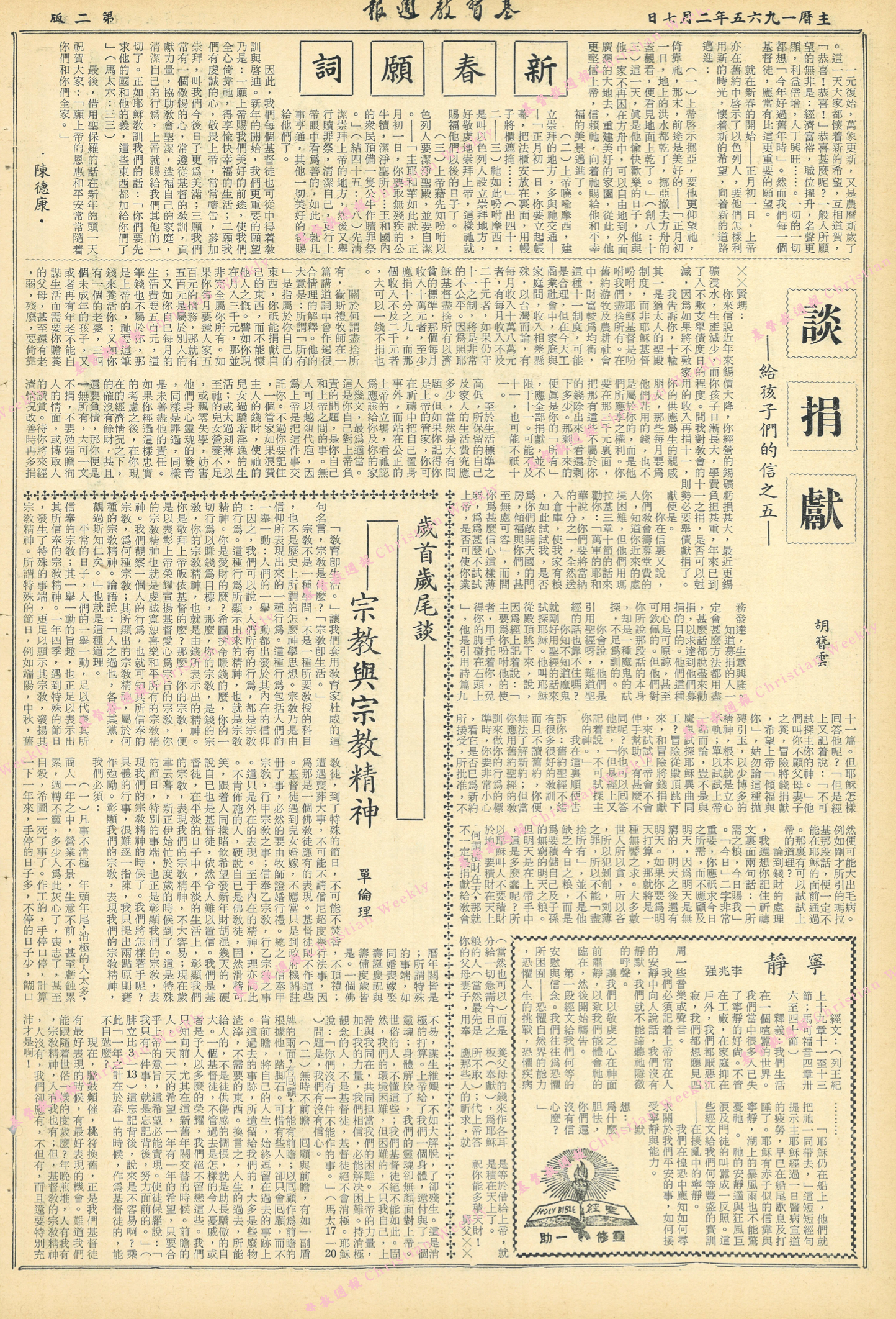 基督教週報封面