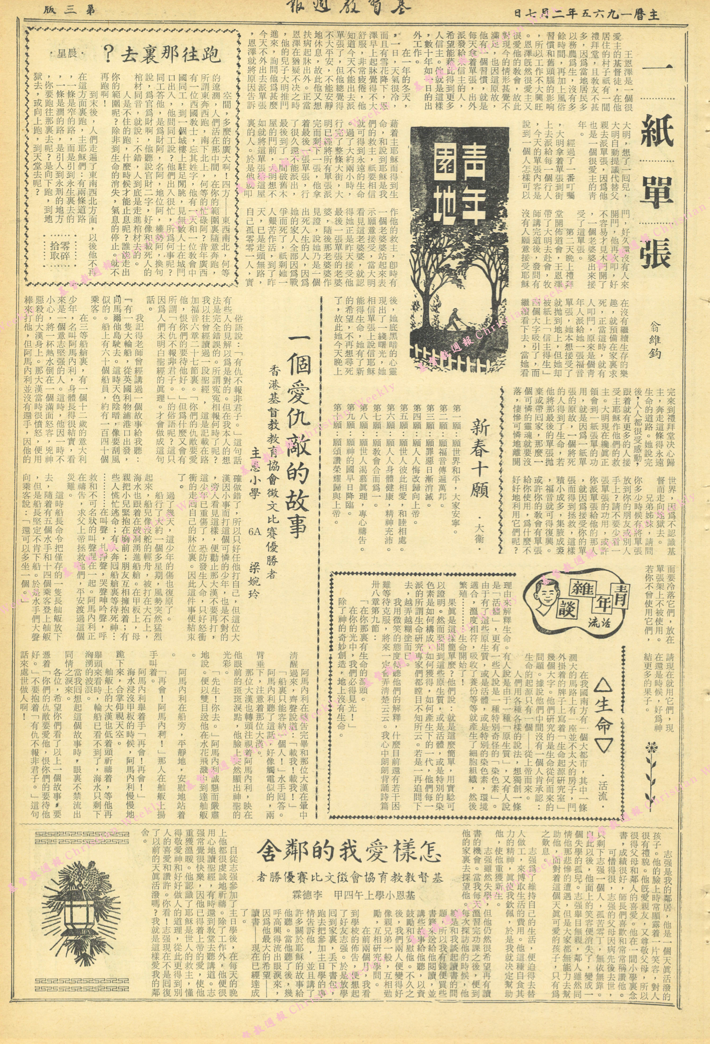 基督教週報封面