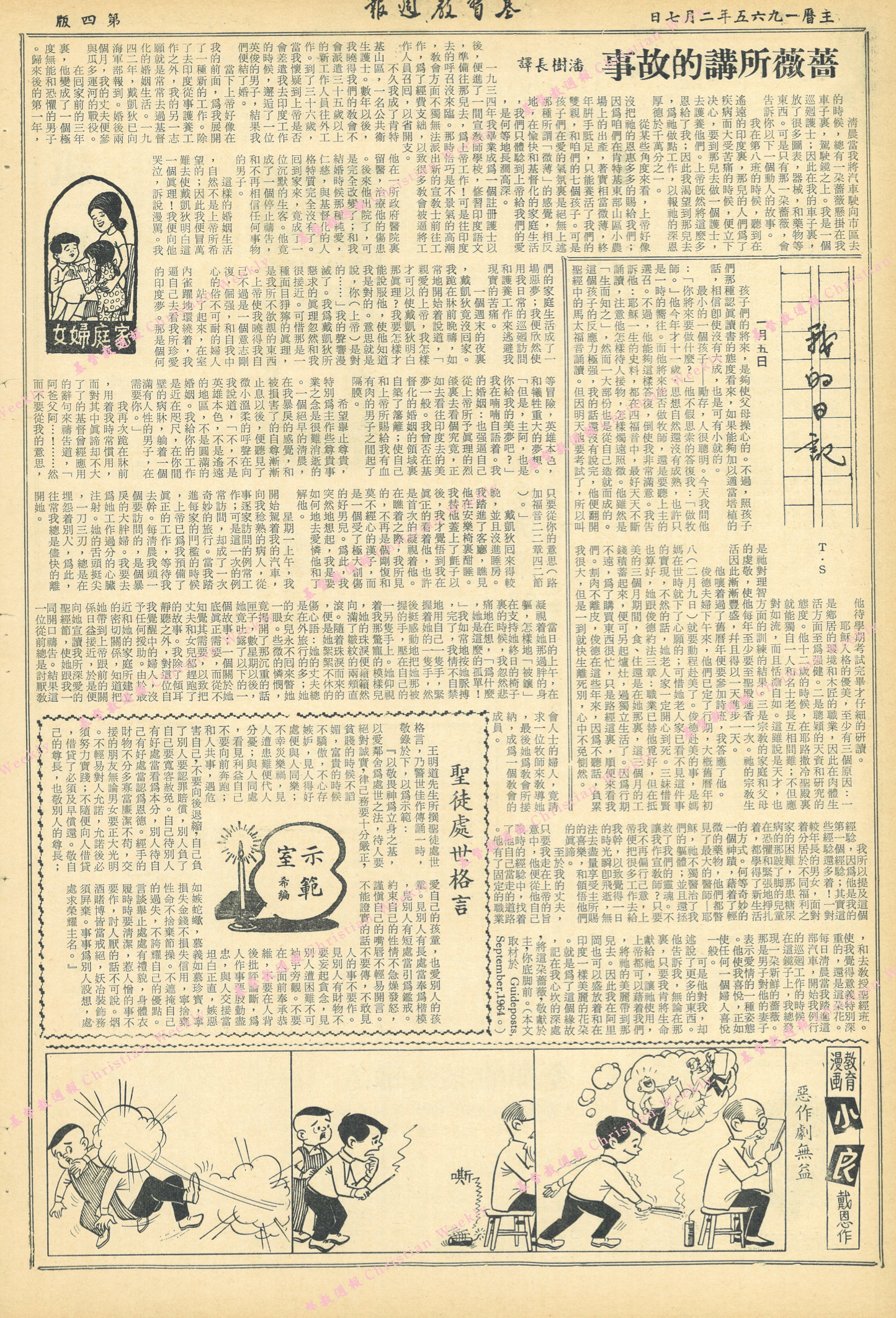 基督教週報封面