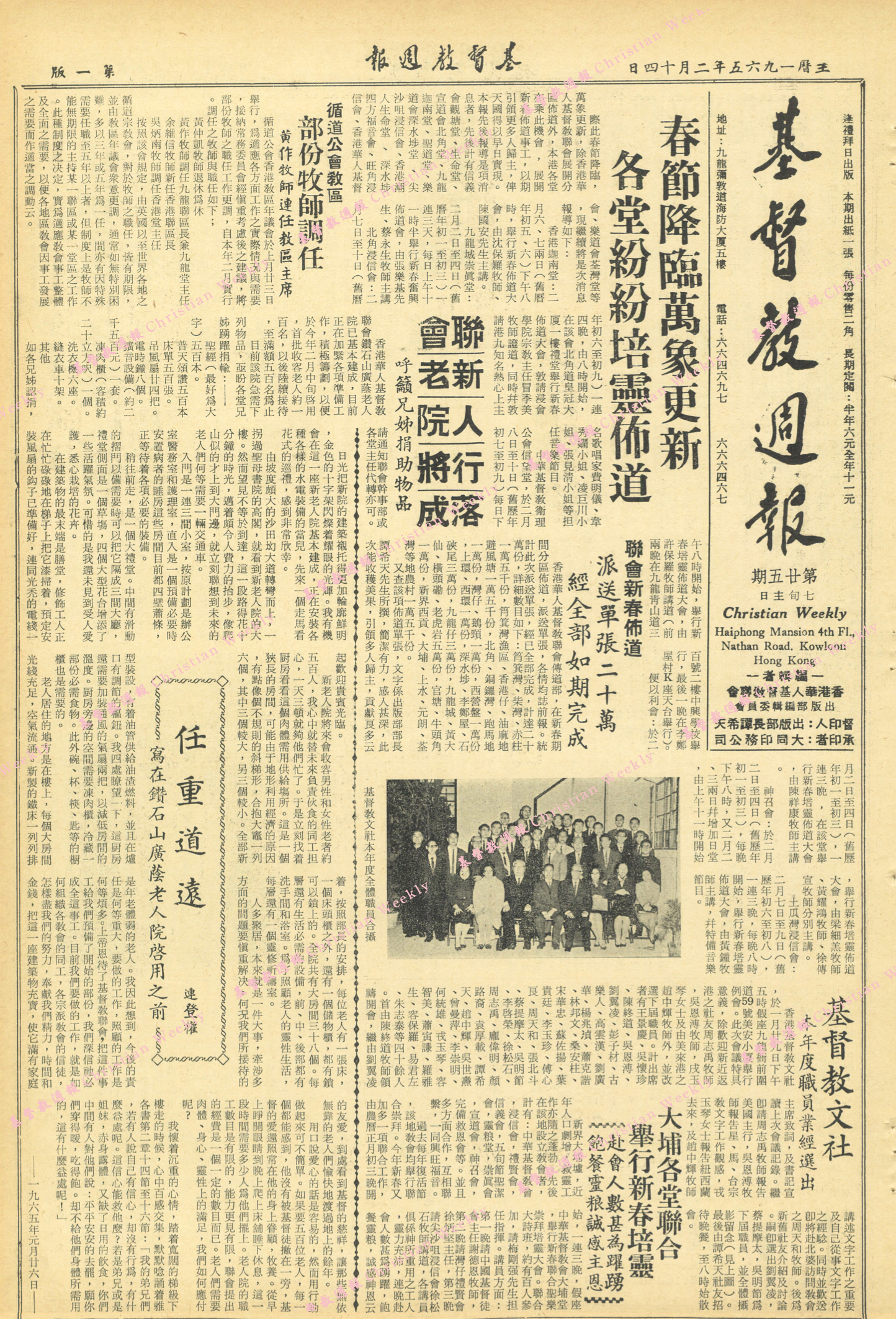 基督教週報封面