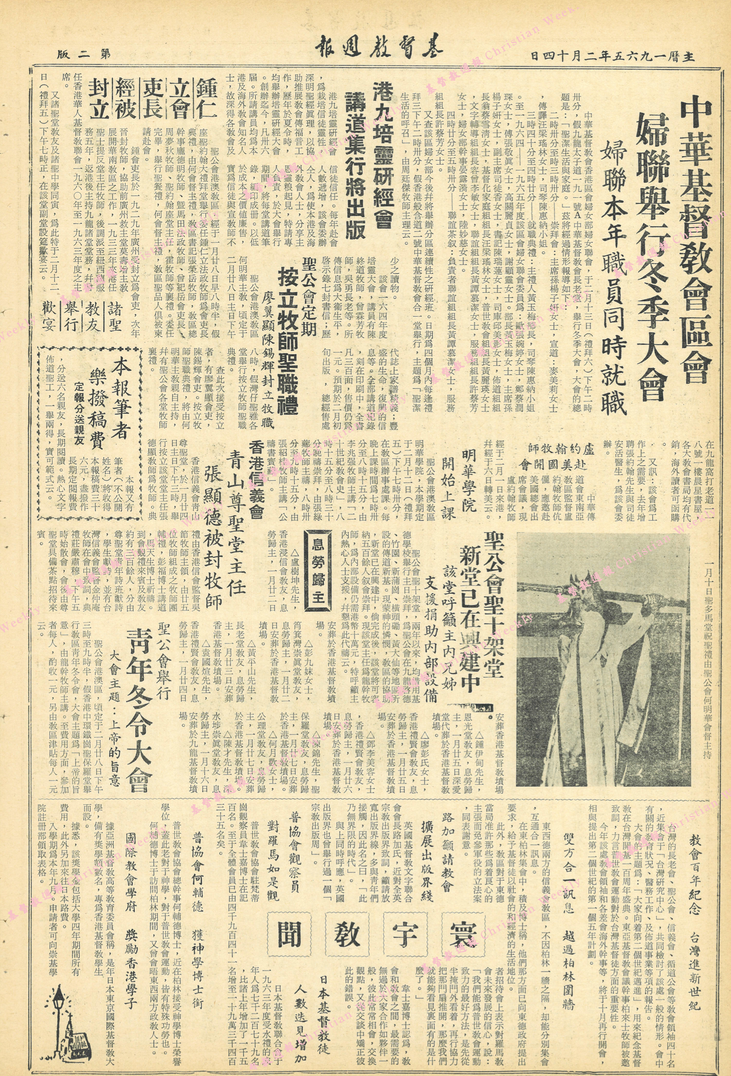 基督教週報封面