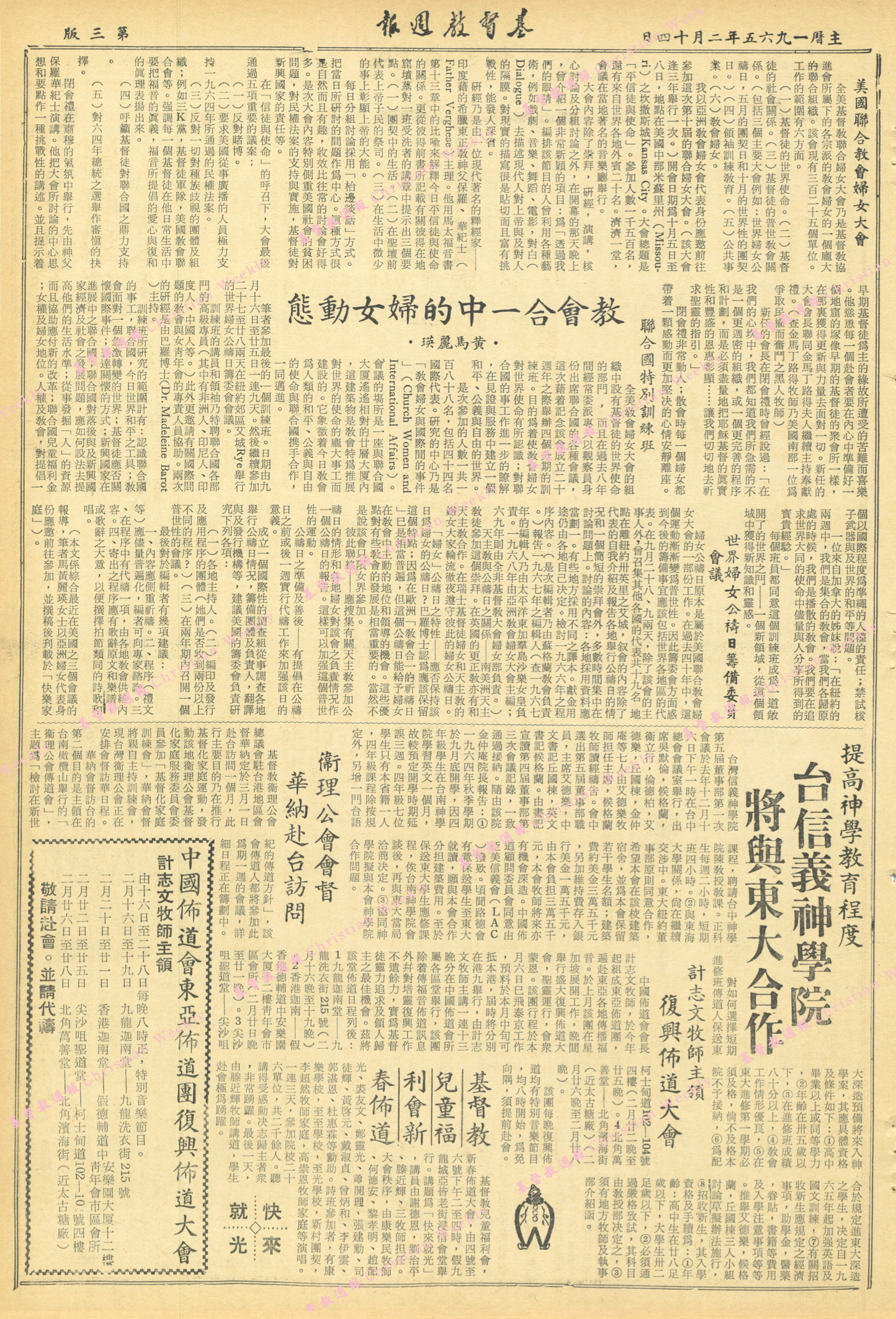 基督教週報封面