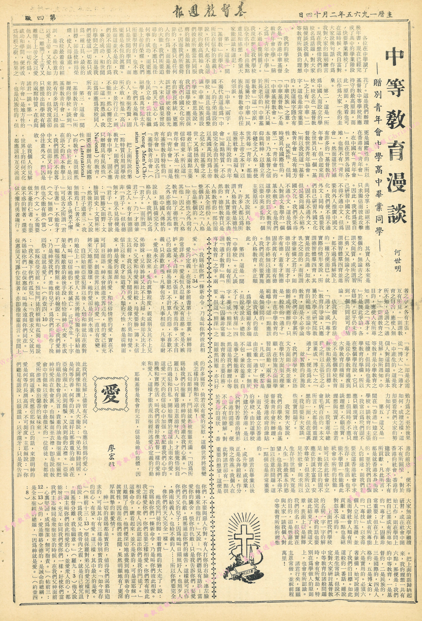 基督教週報封面