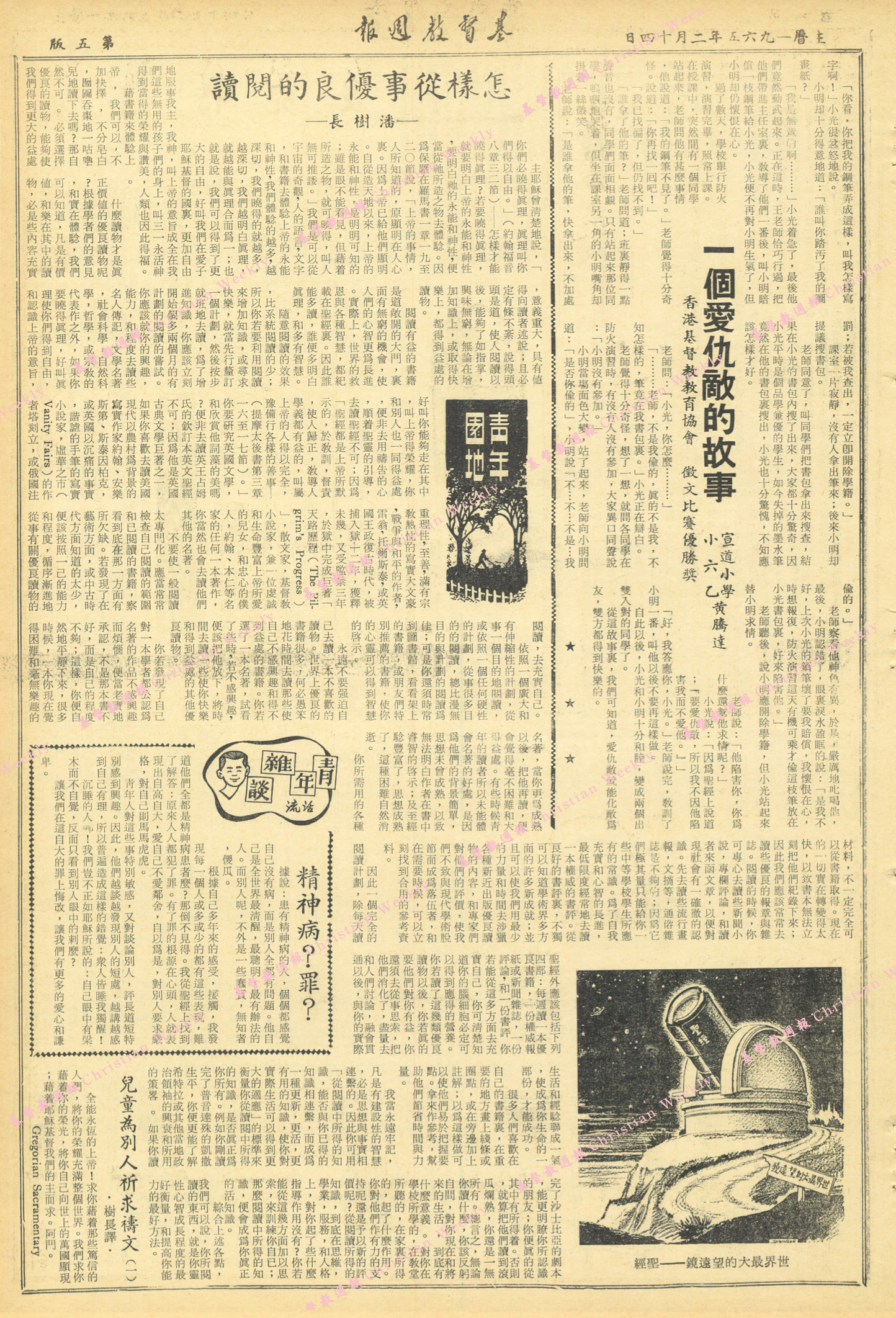 基督教週報封面