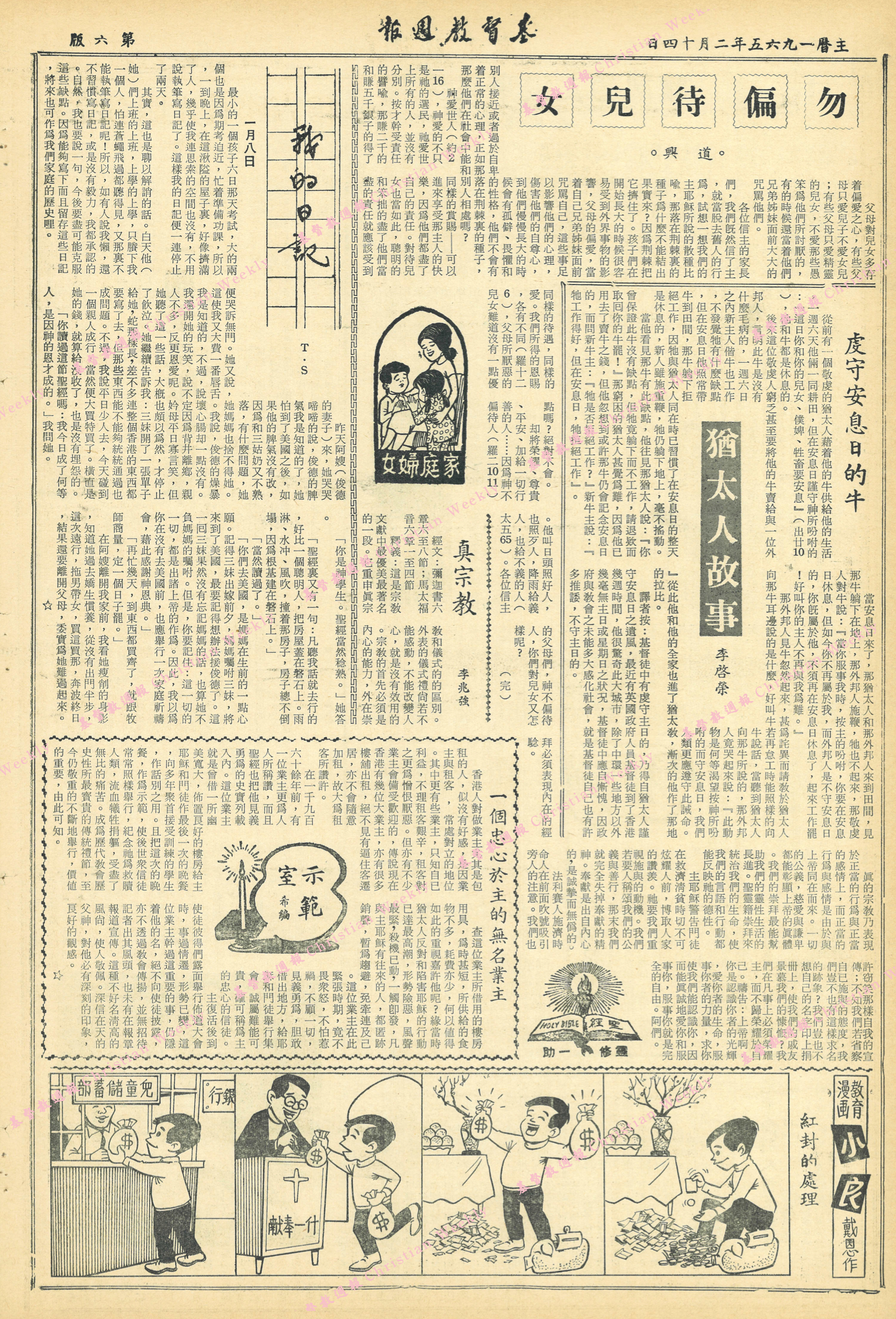 基督教週報封面