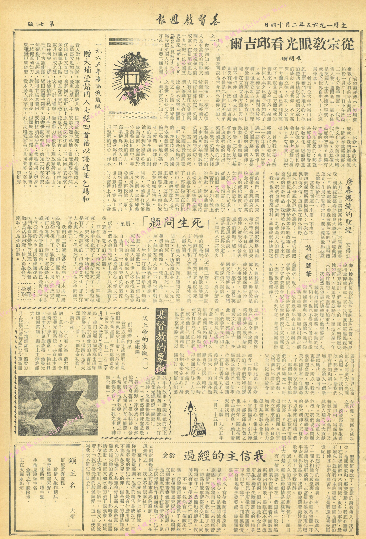 基督教週報封面