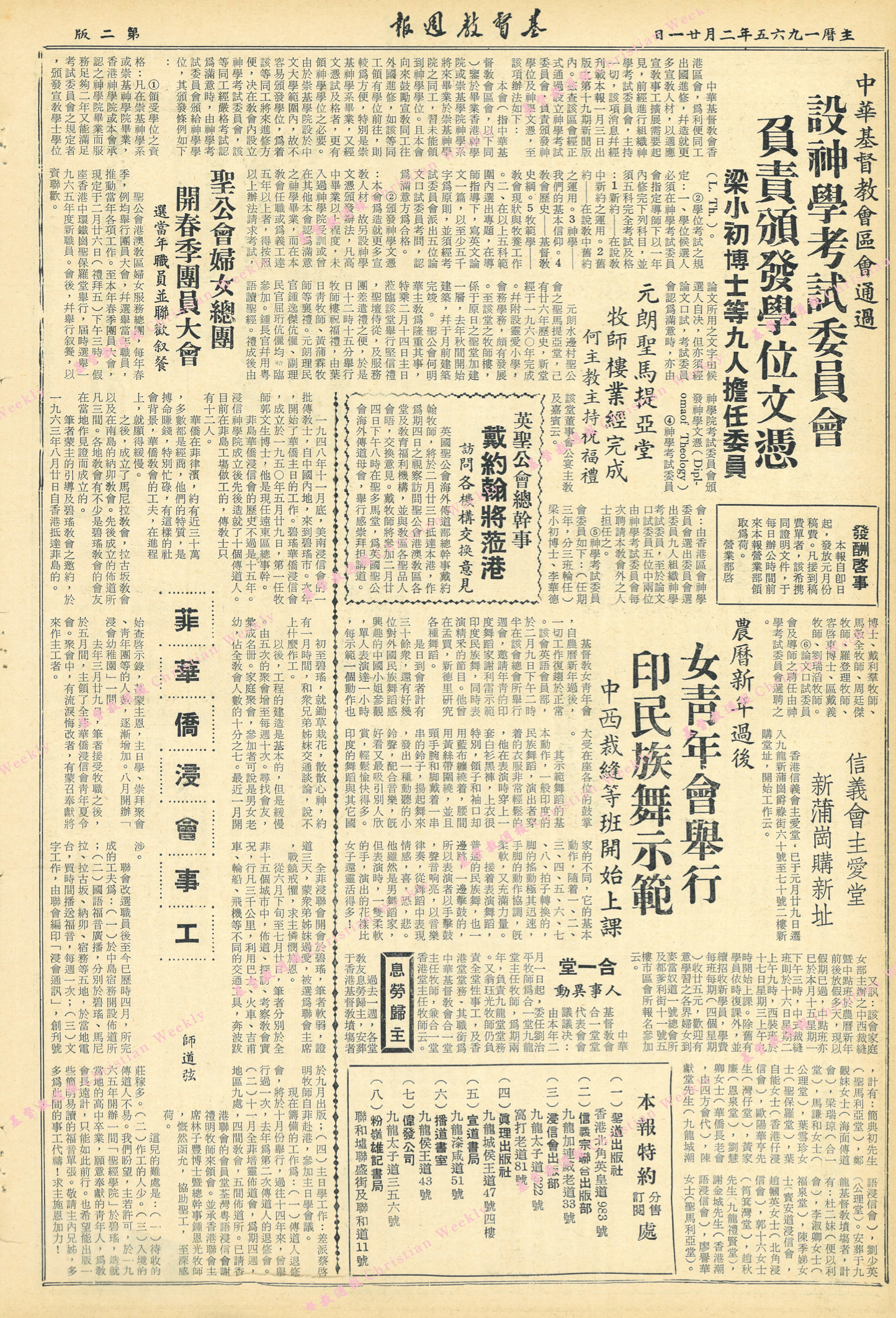 基督教週報封面