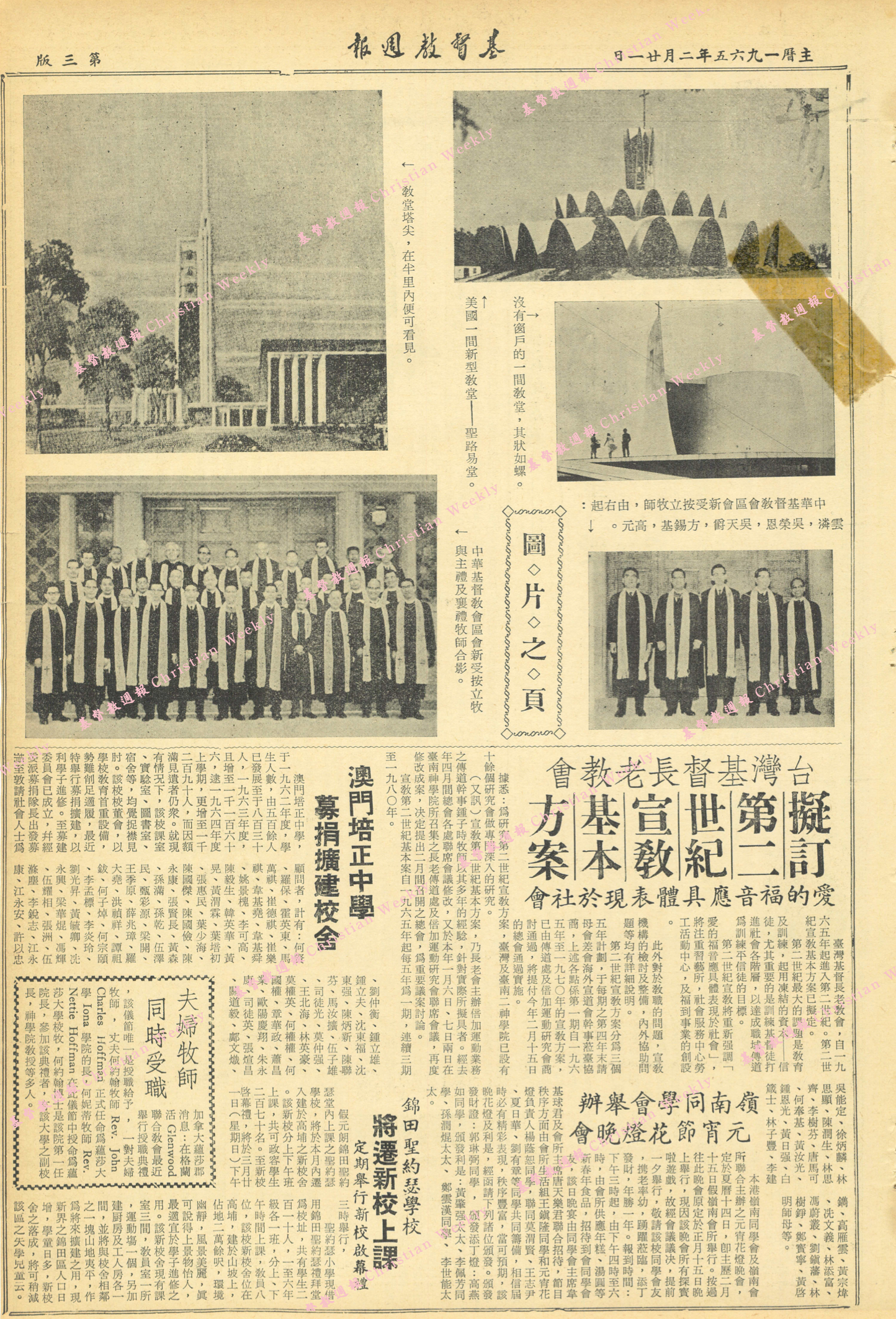 基督教週報封面