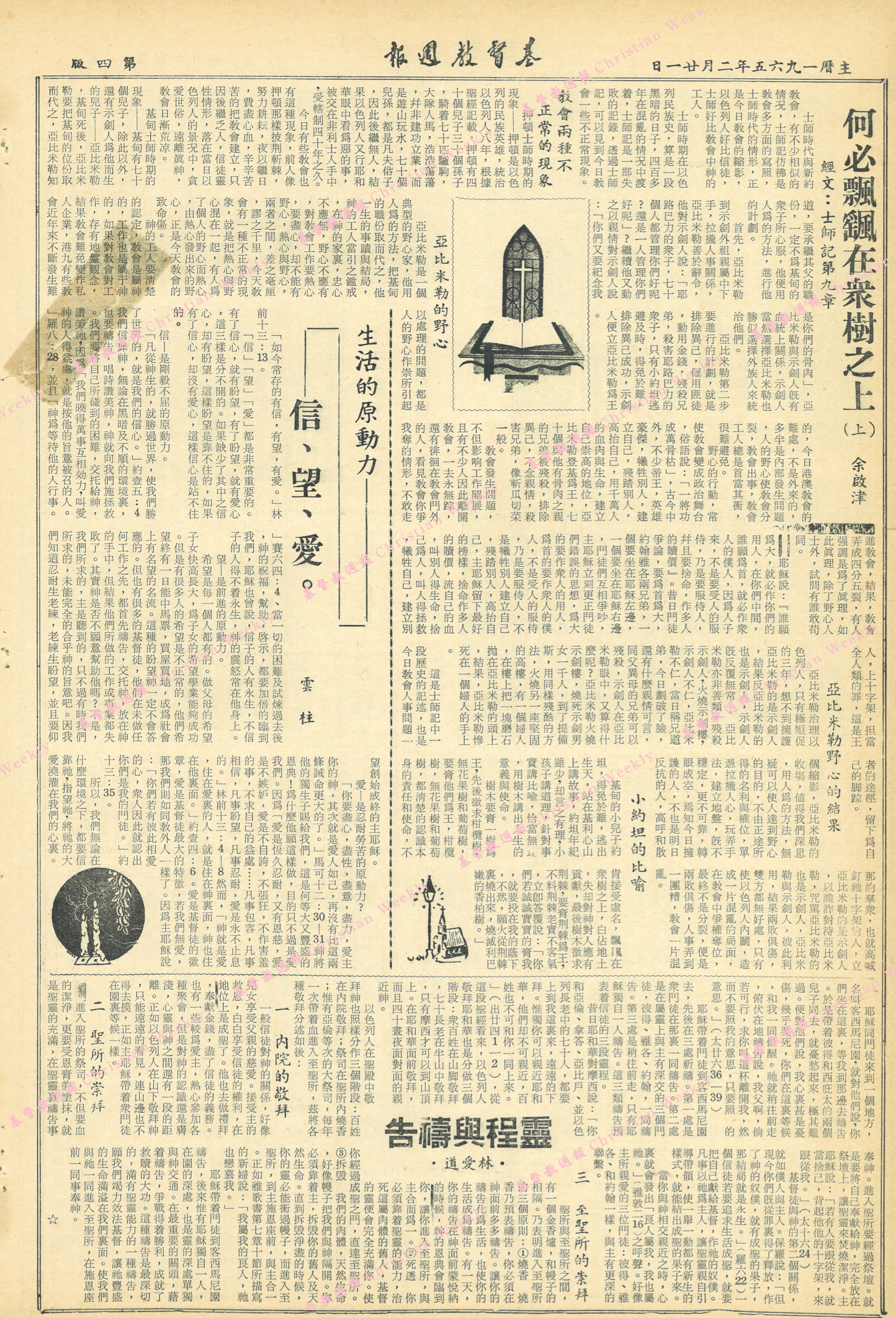 基督教週報封面