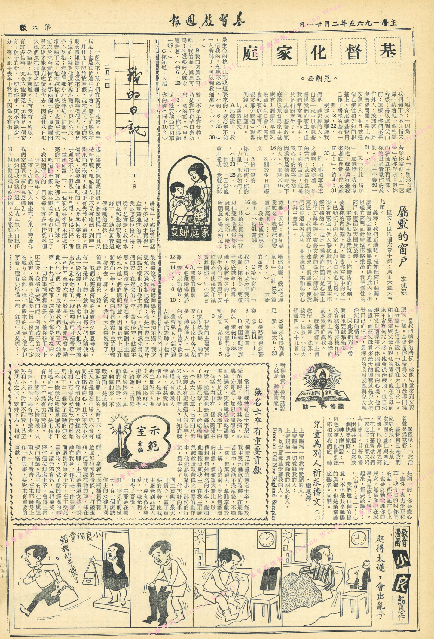 基督教週報封面