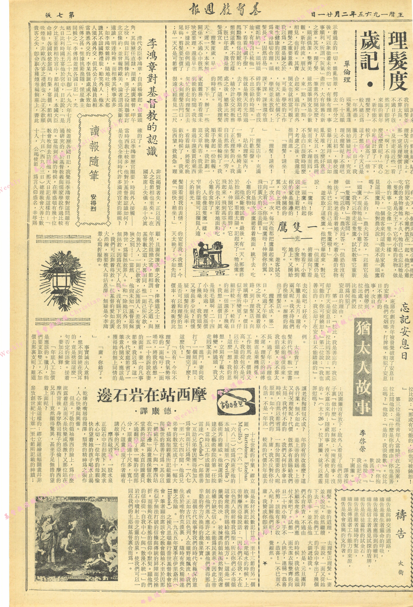 基督教週報封面