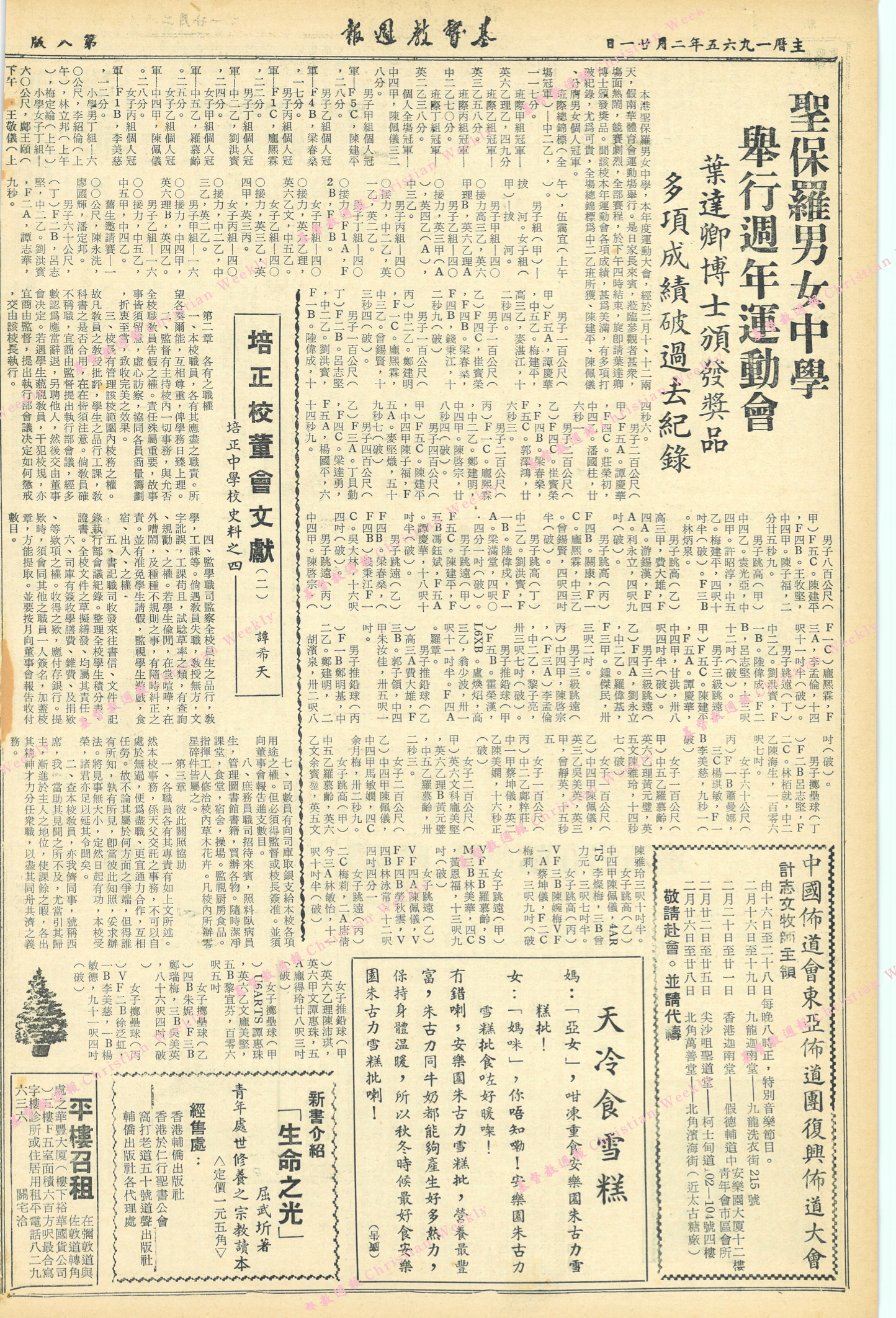 基督教週報封面