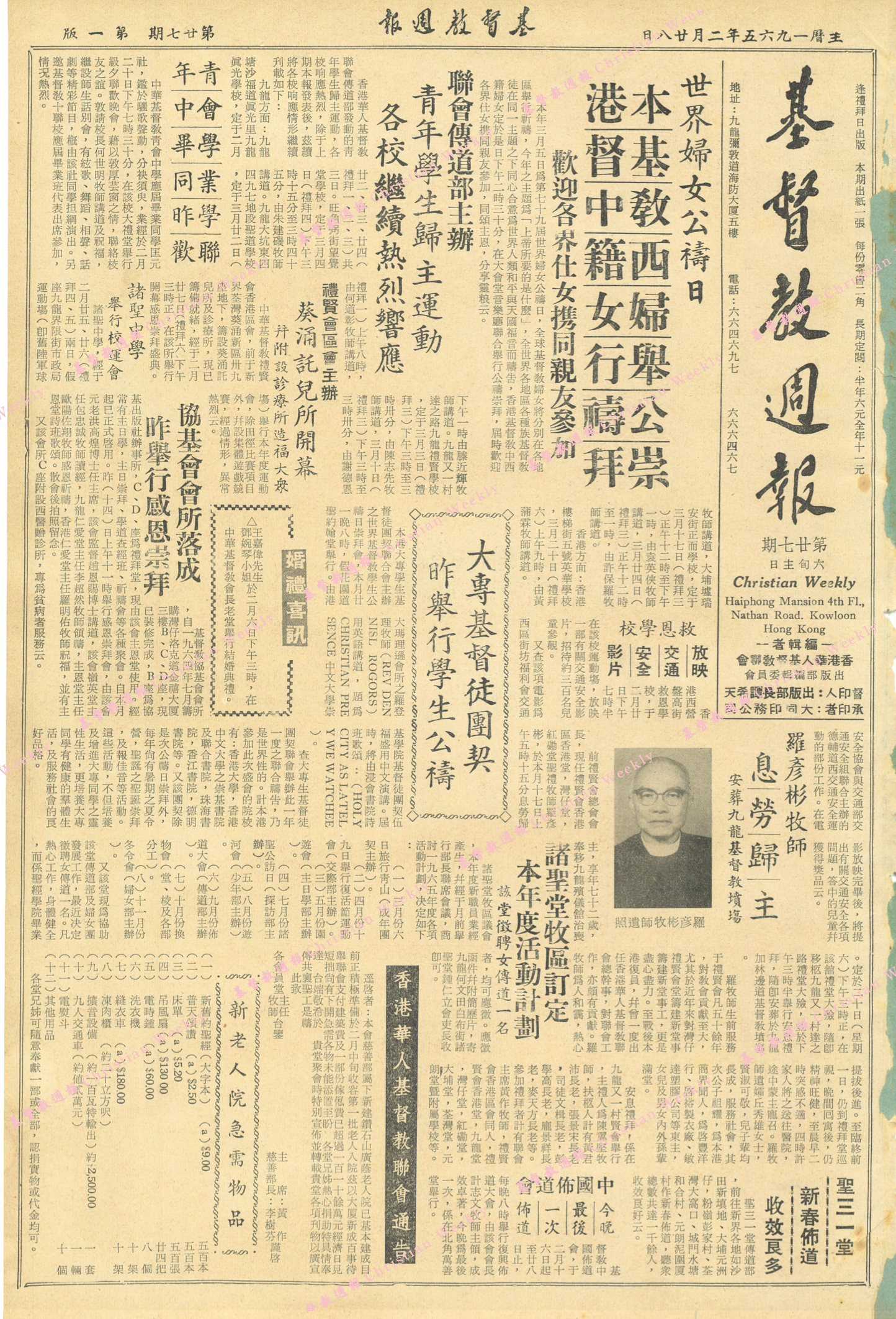 基督教週報封面