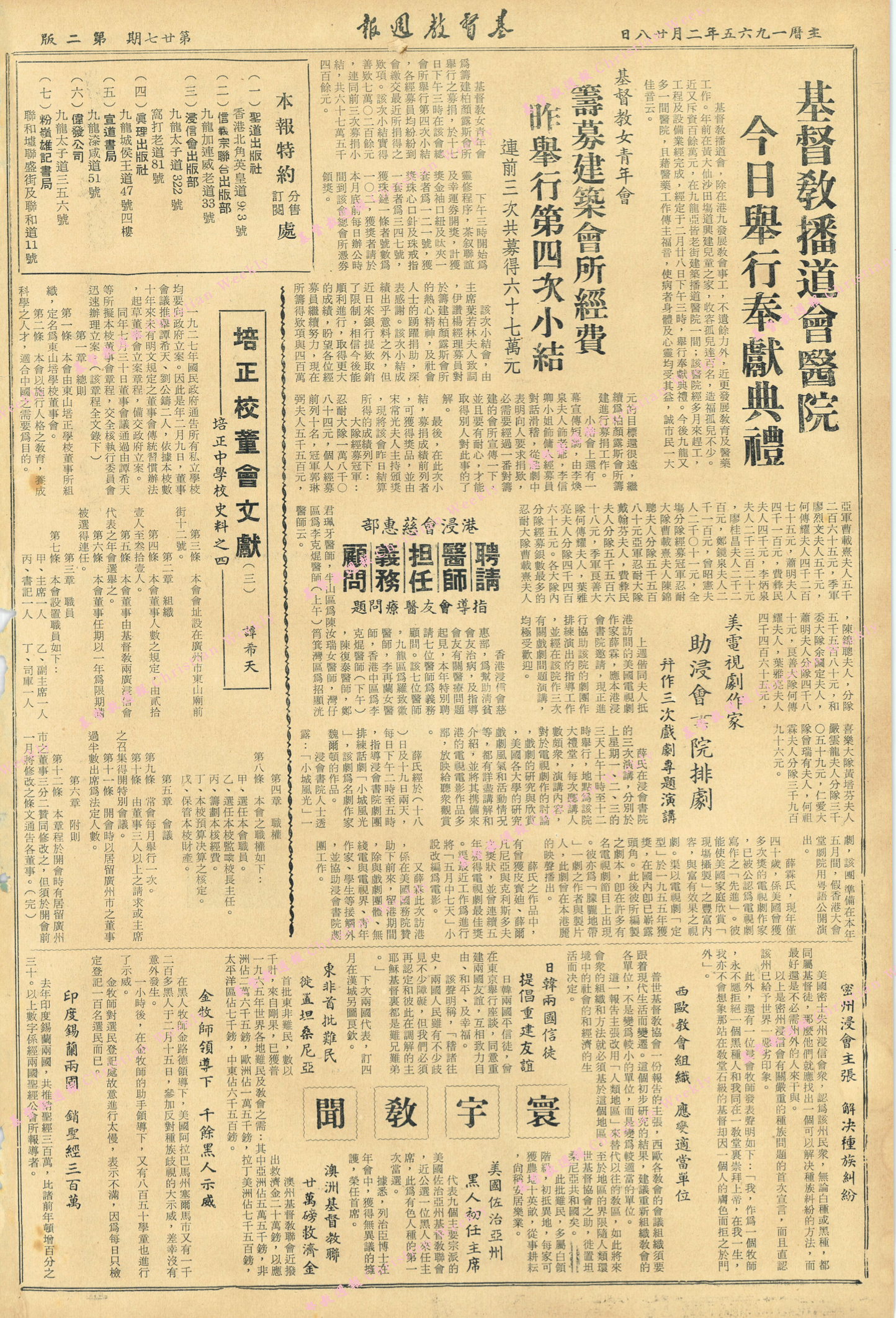 基督教週報封面