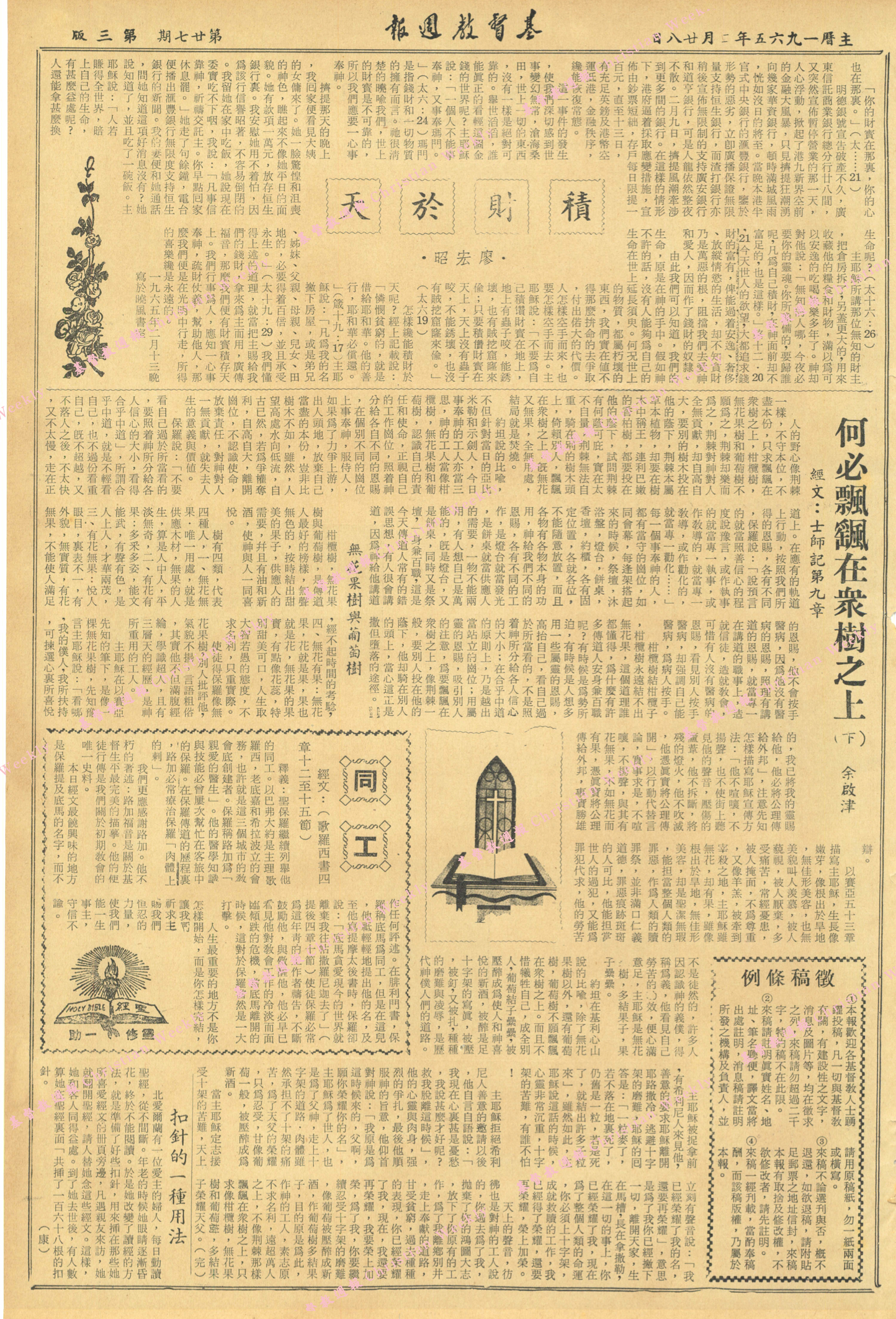 基督教週報封面