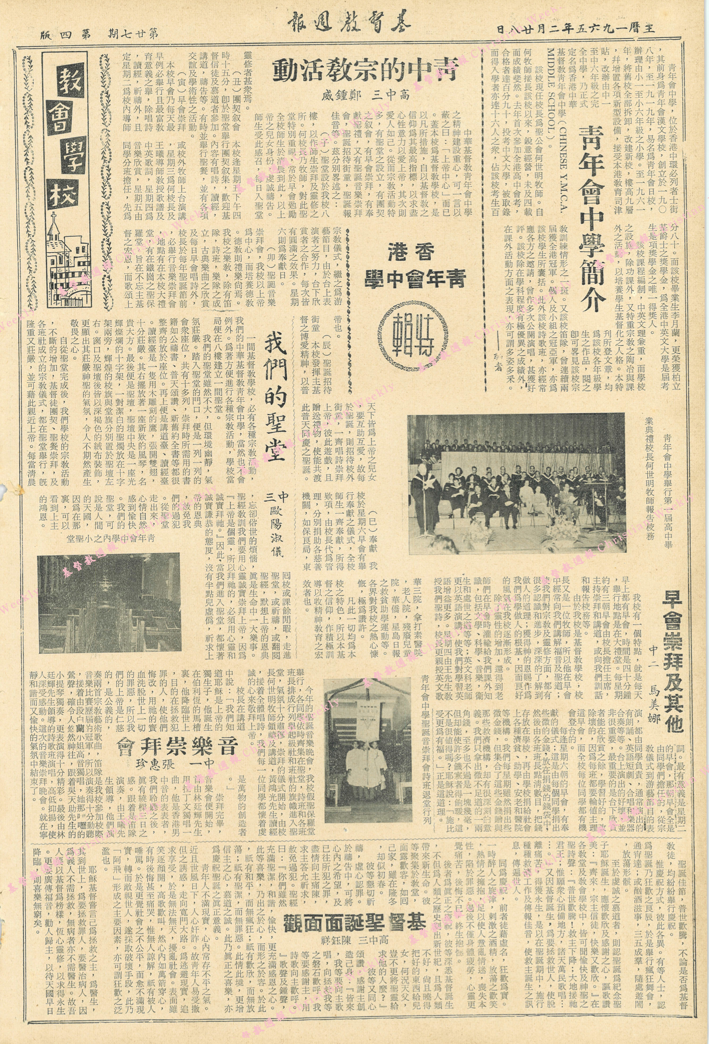 基督教週報封面