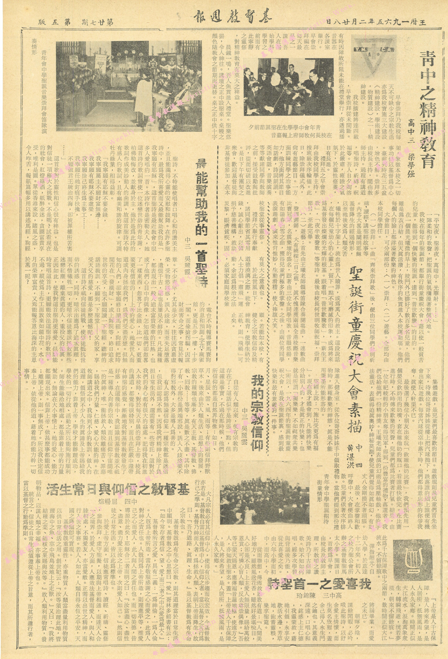 基督教週報封面