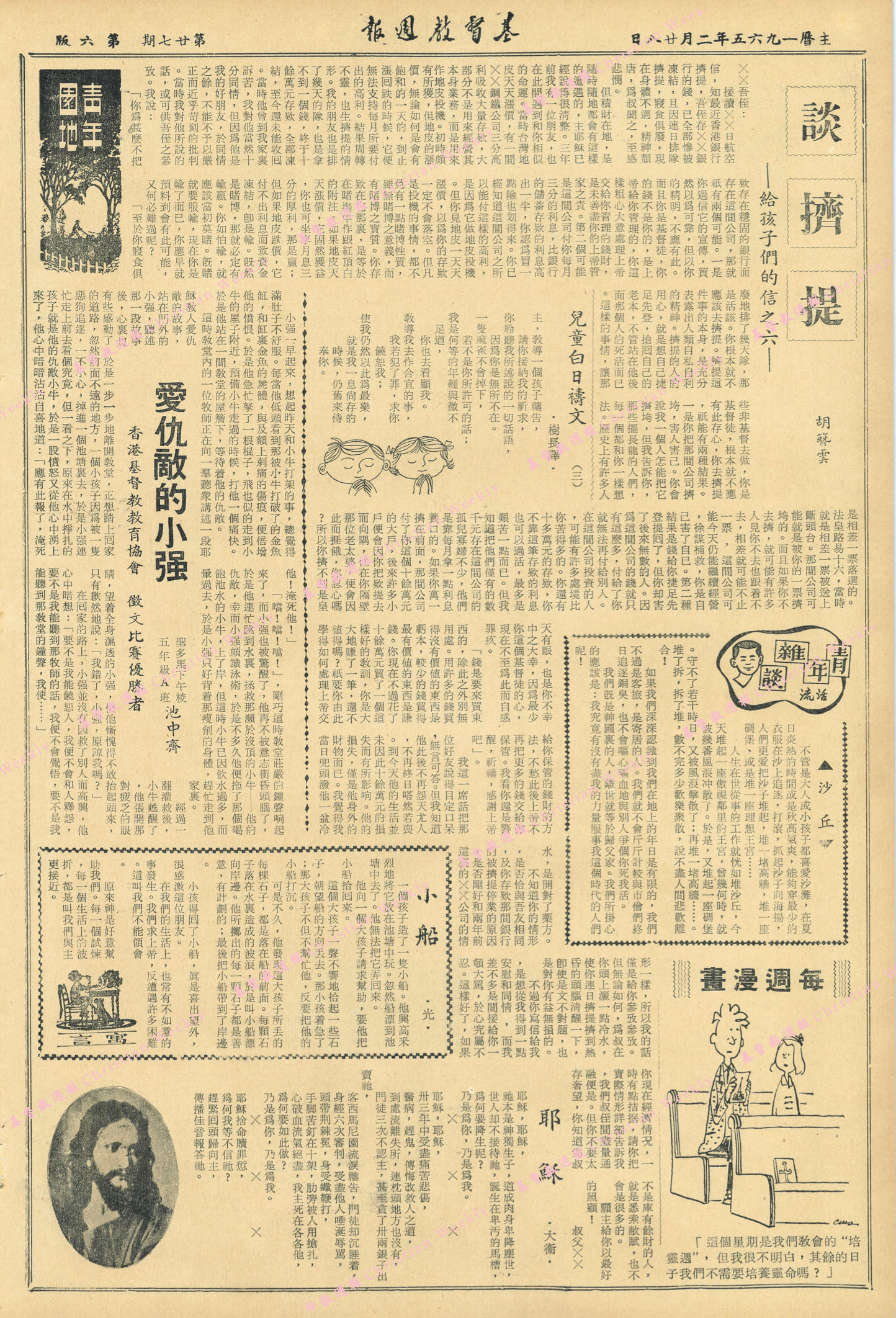 基督教週報封面