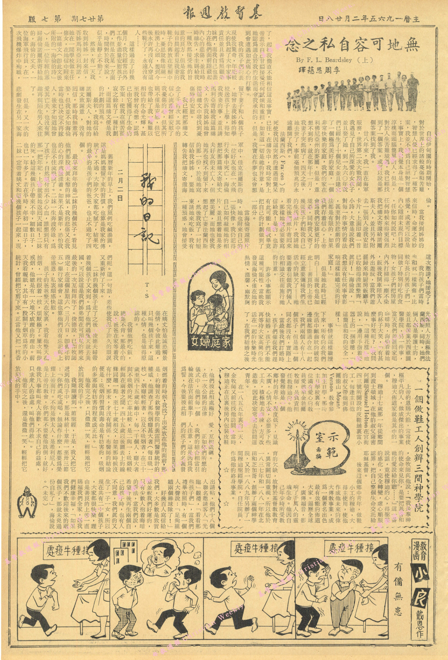 基督教週報封面