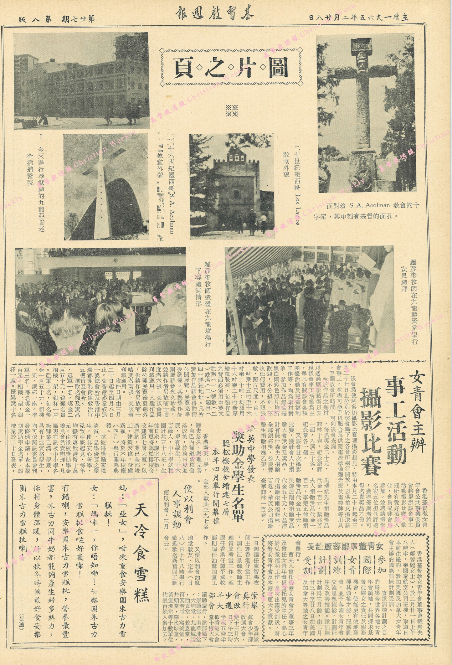 基督教週報封面