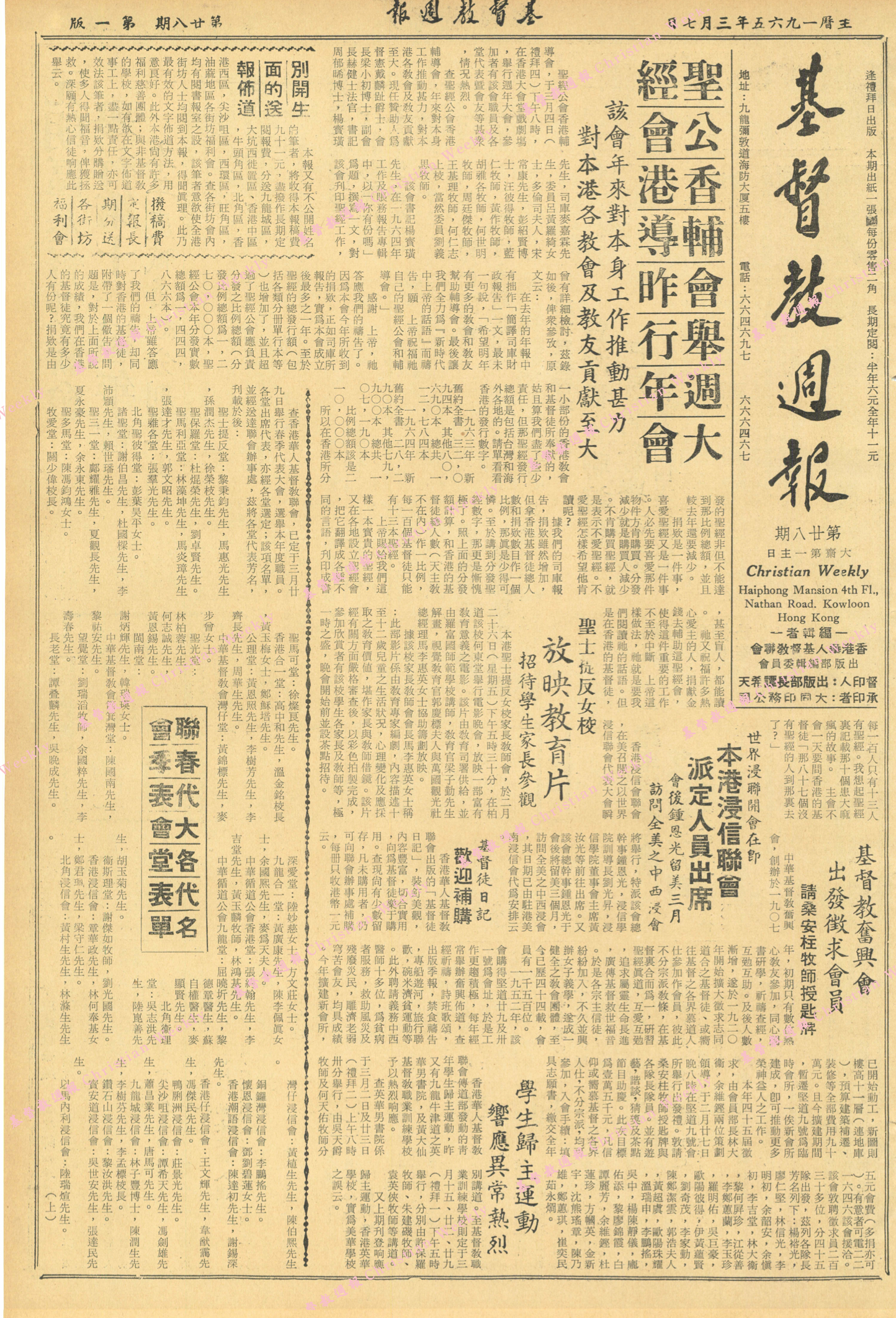 基督教週報封面