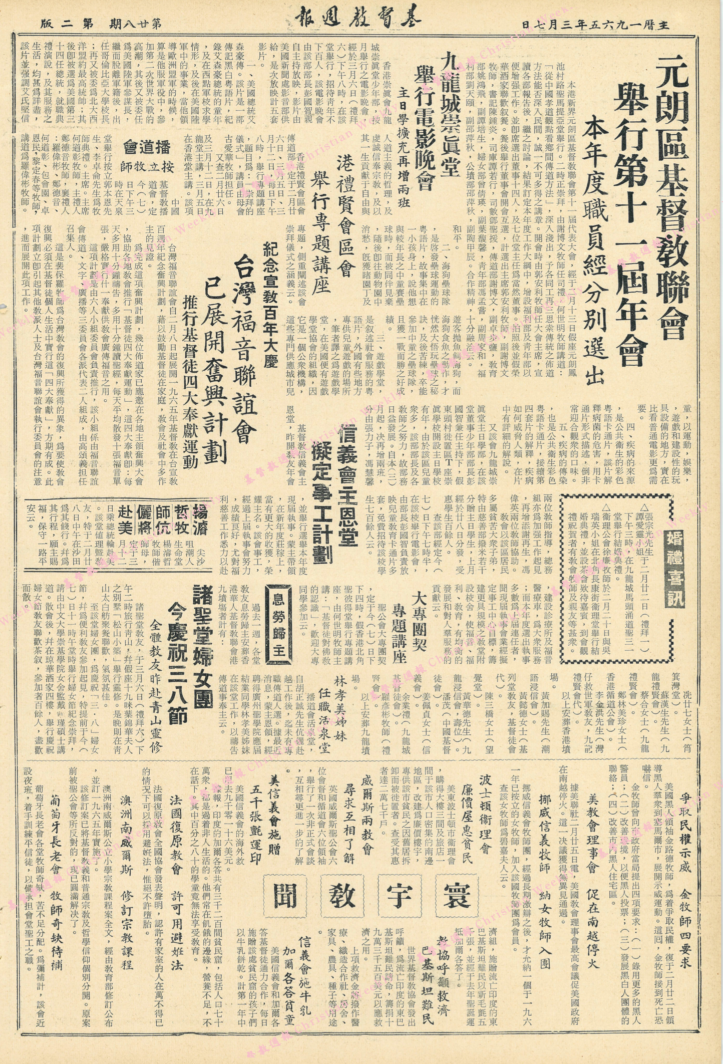 基督教週報封面