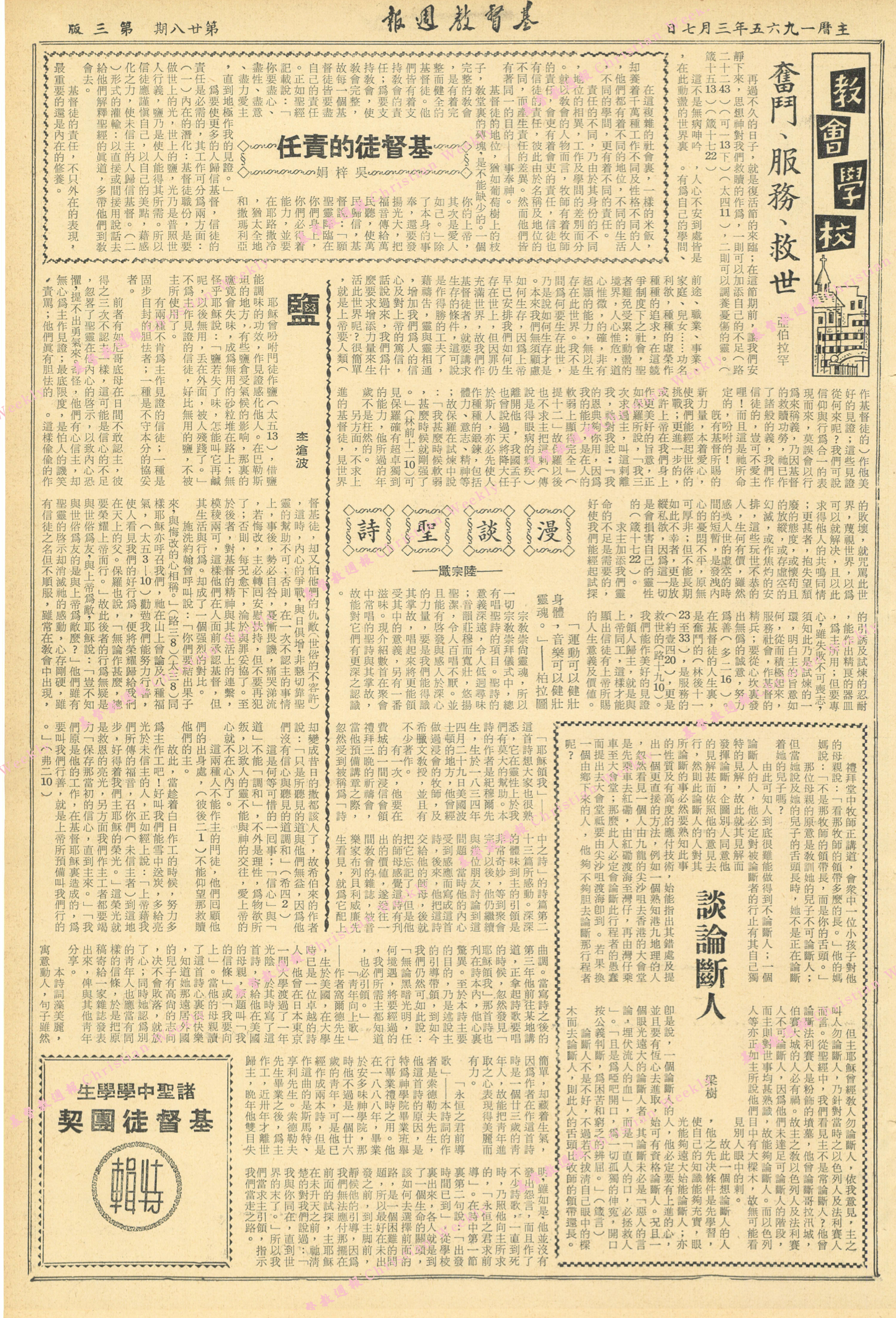 基督教週報封面