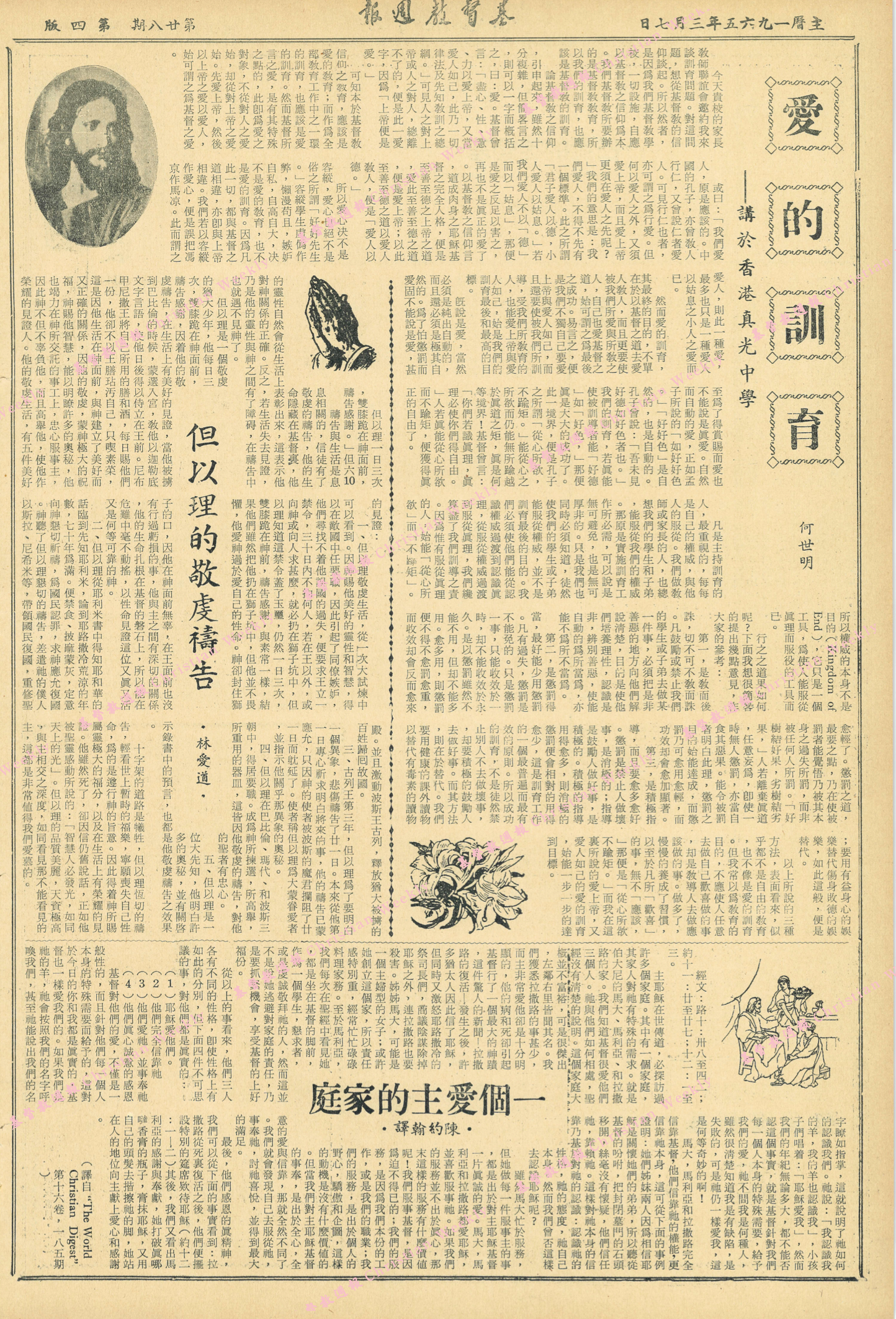 基督教週報封面