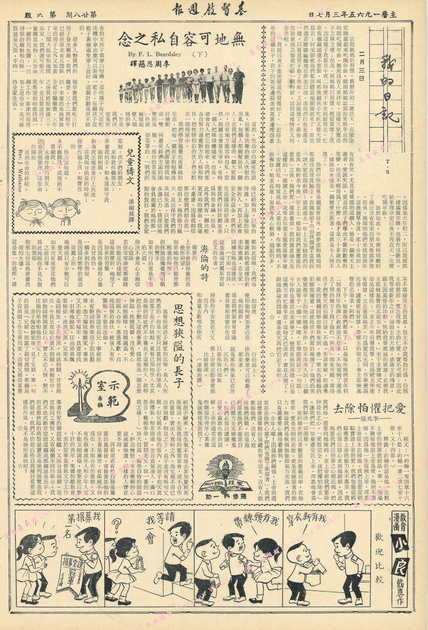 基督教週報封面