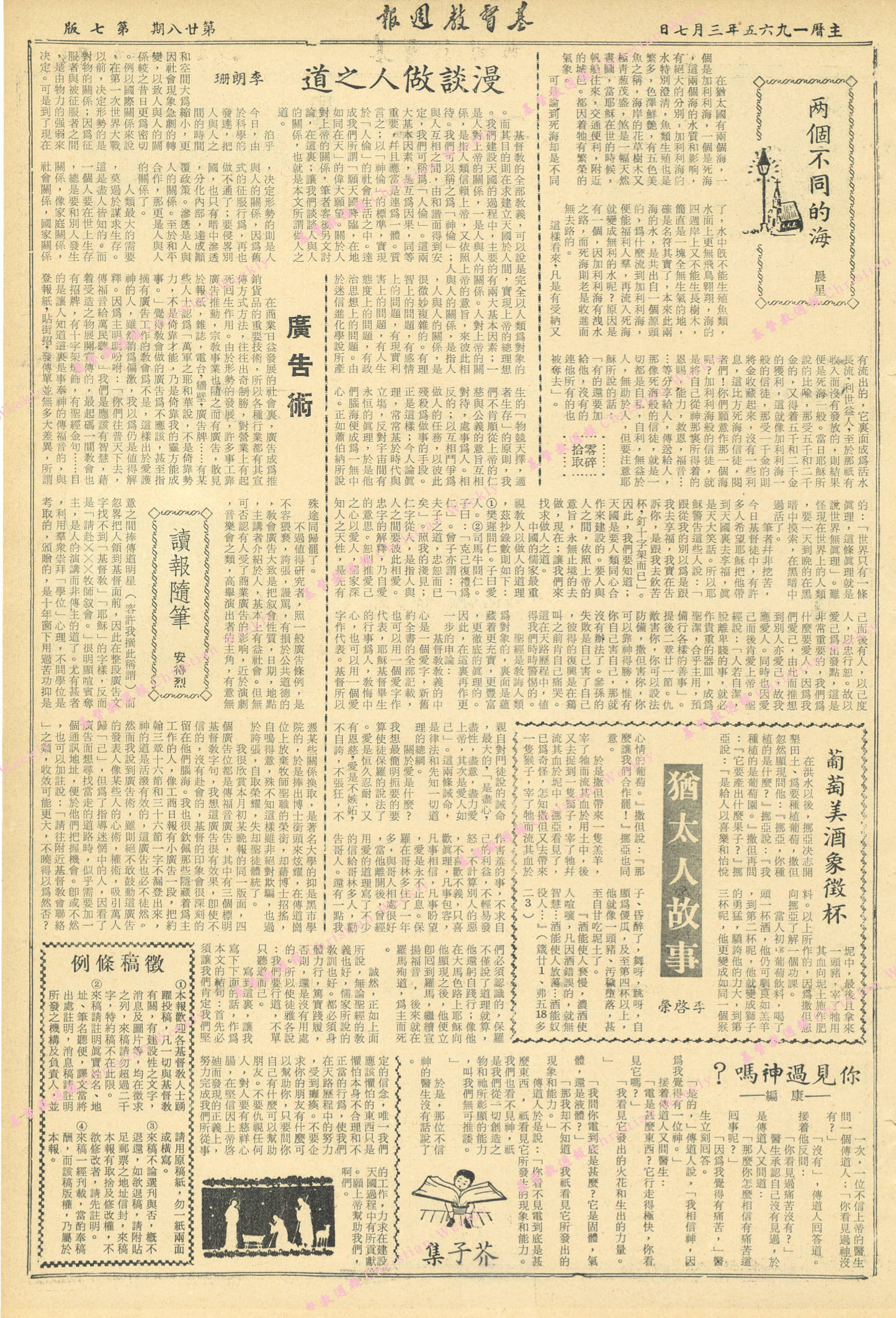 基督教週報封面