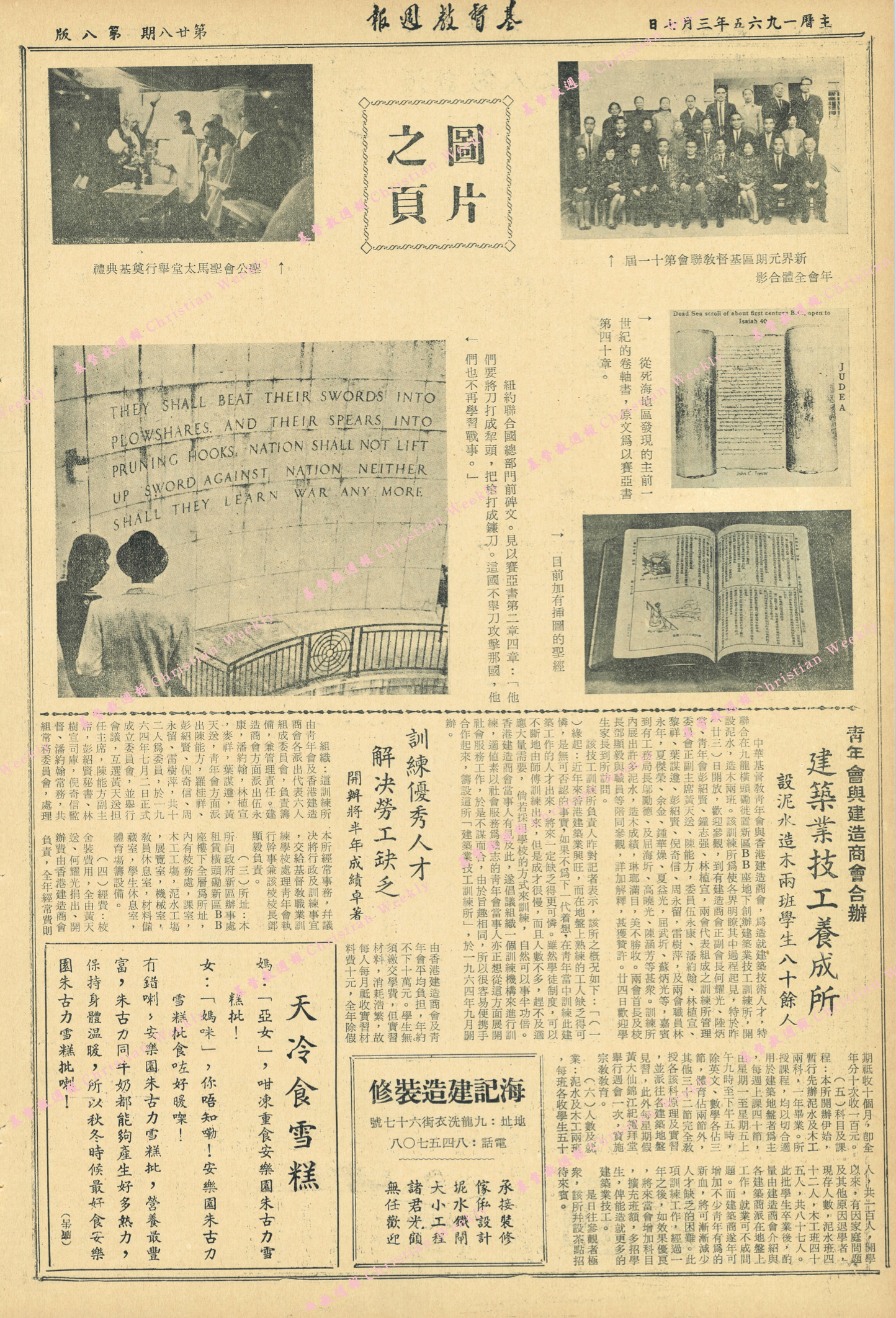 基督教週報封面