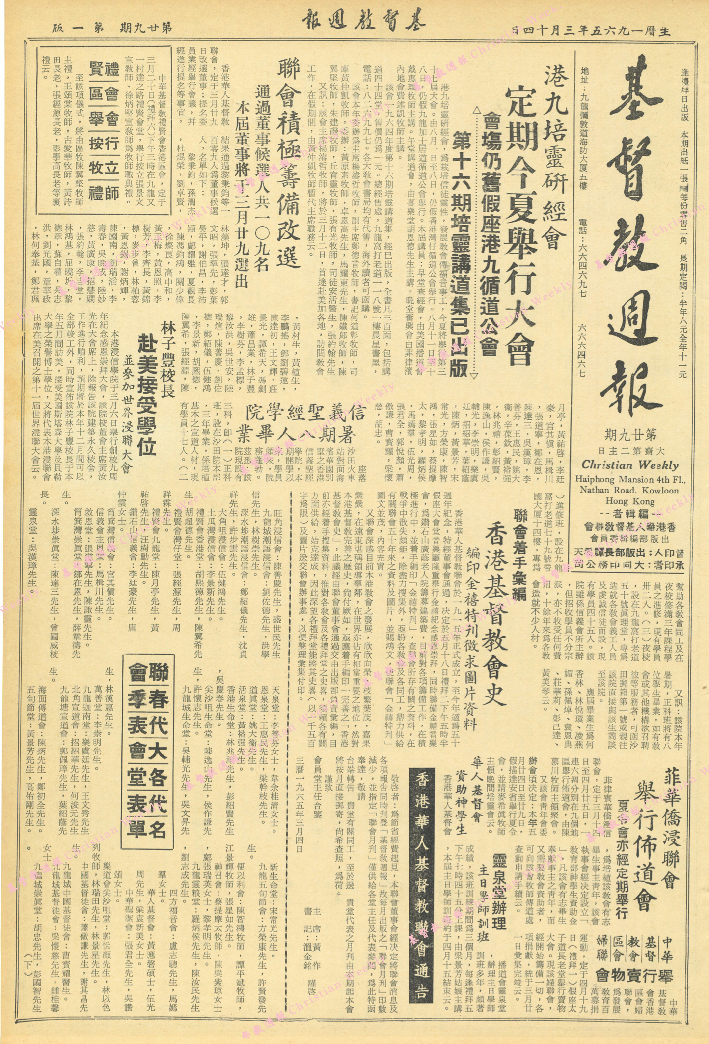 基督教週報封面