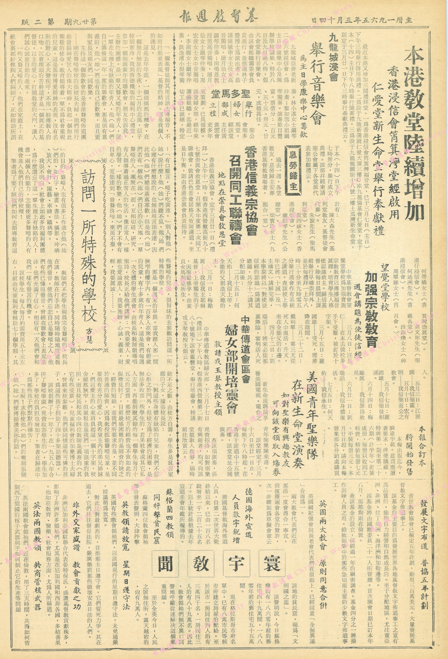 基督教週報封面