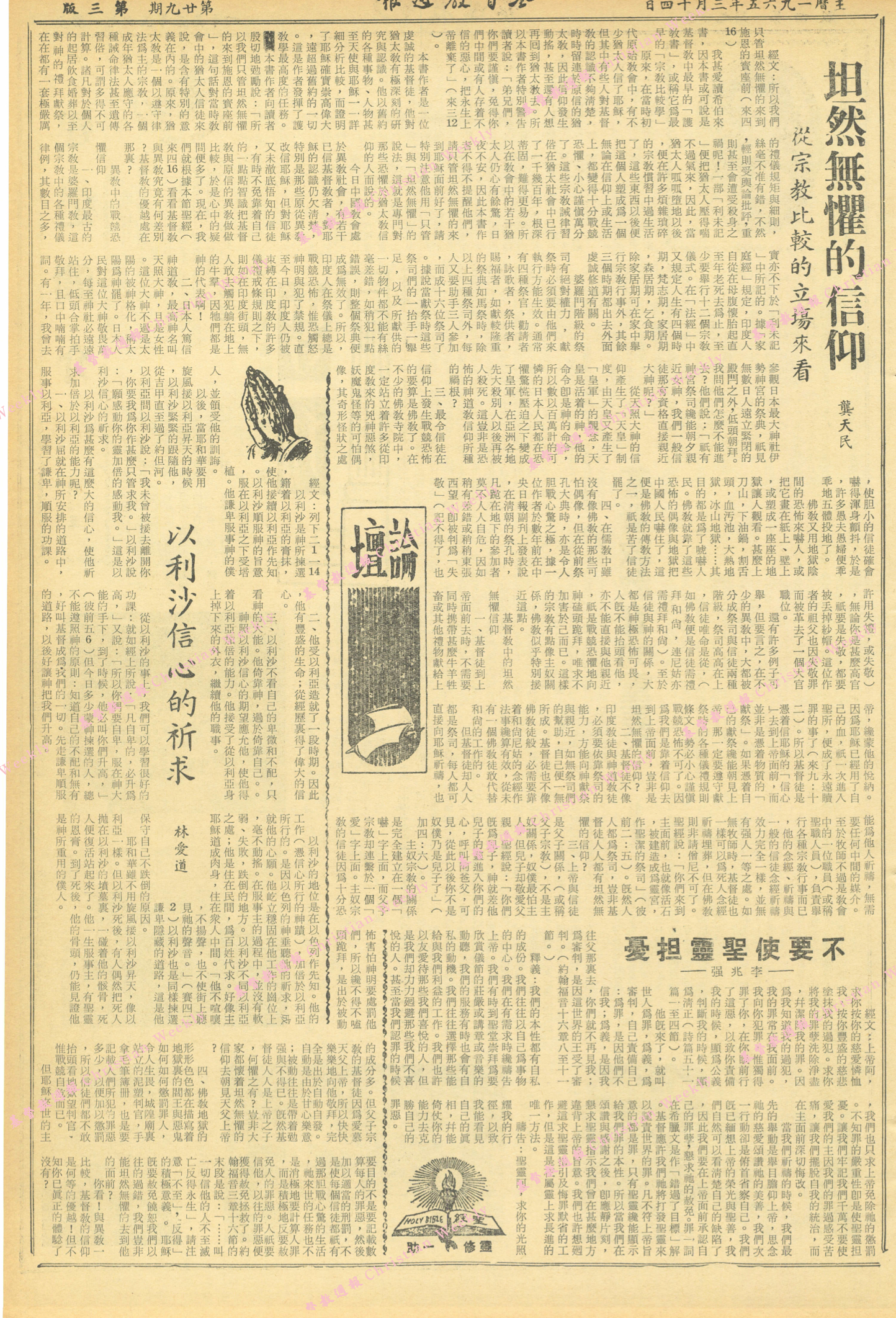 基督教週報封面