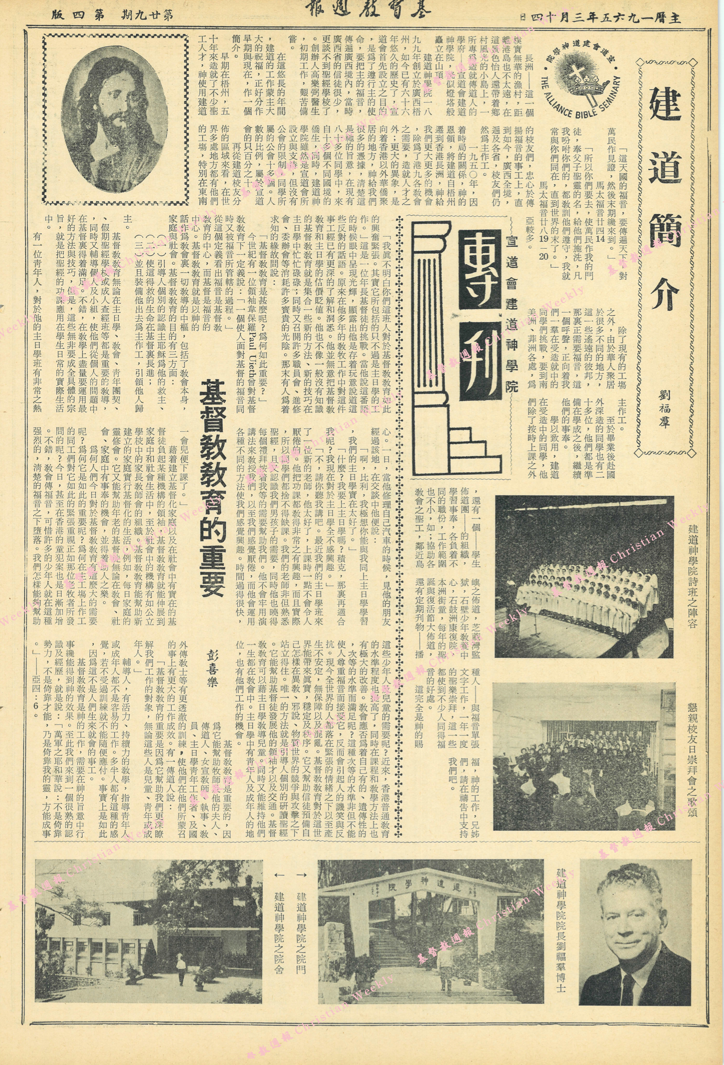 基督教週報封面