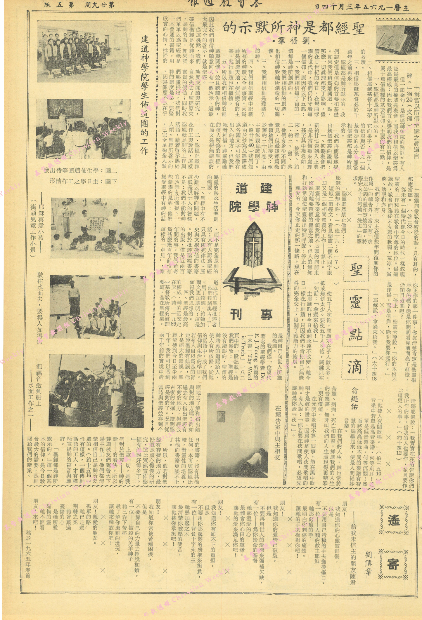 基督教週報封面